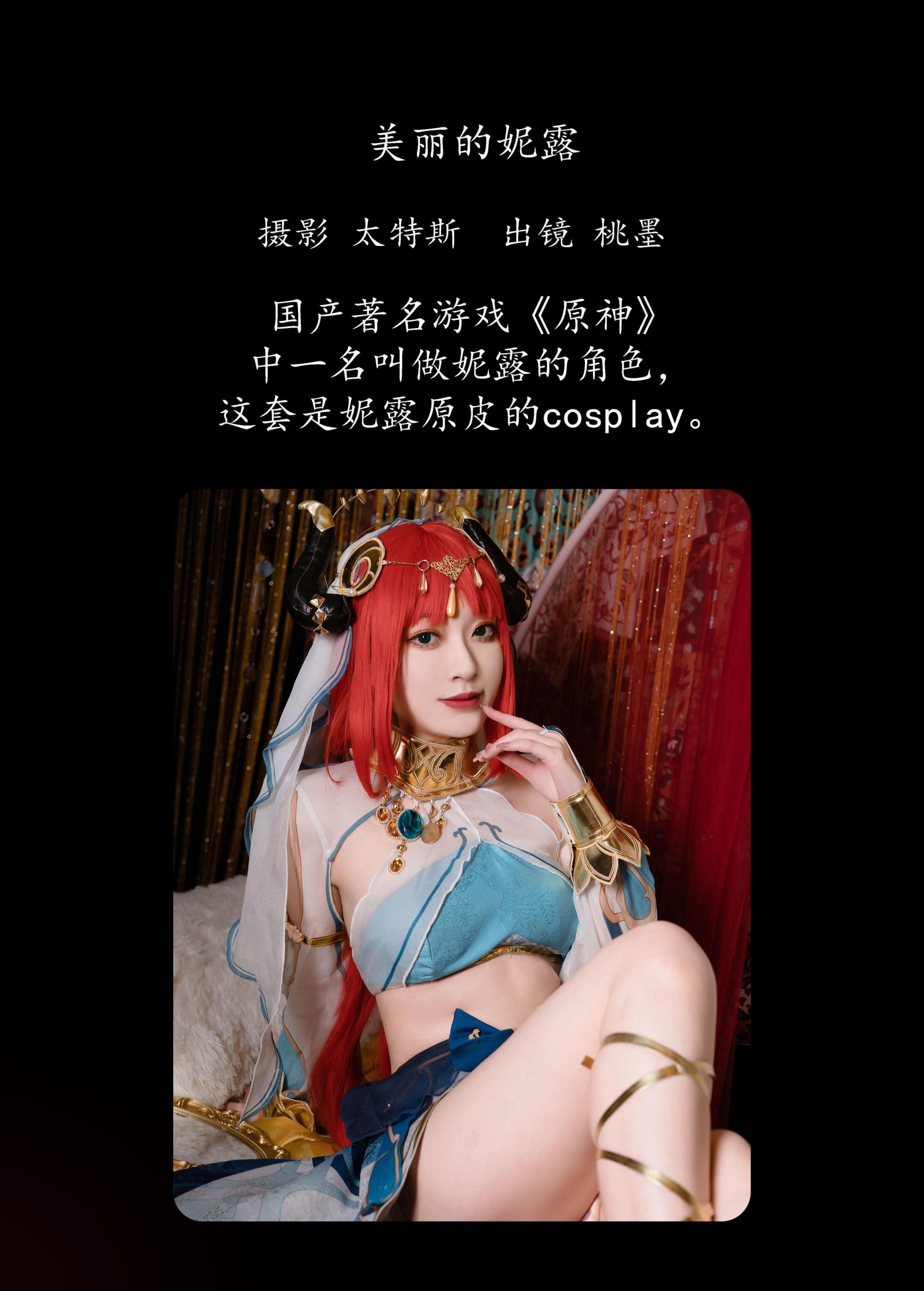 桃墨公子x – 《美丽的妮露》[36P]