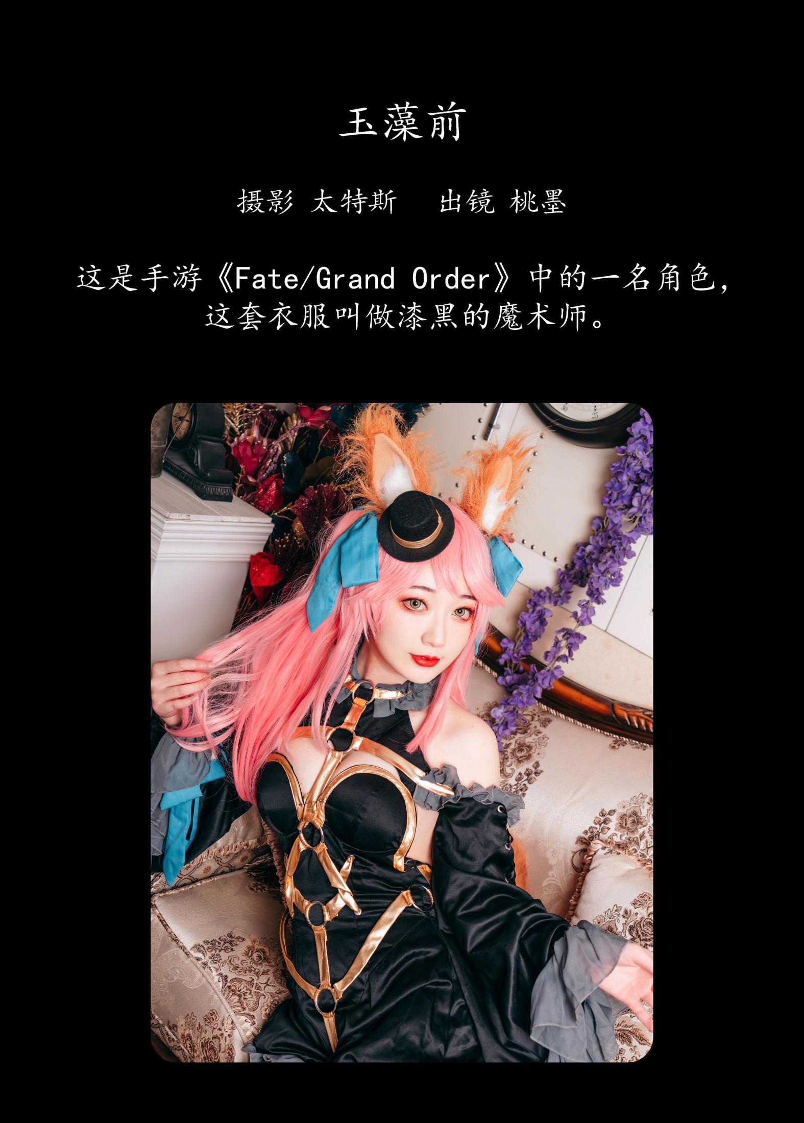 桃墨公子x – 《玉藻前》[22P]