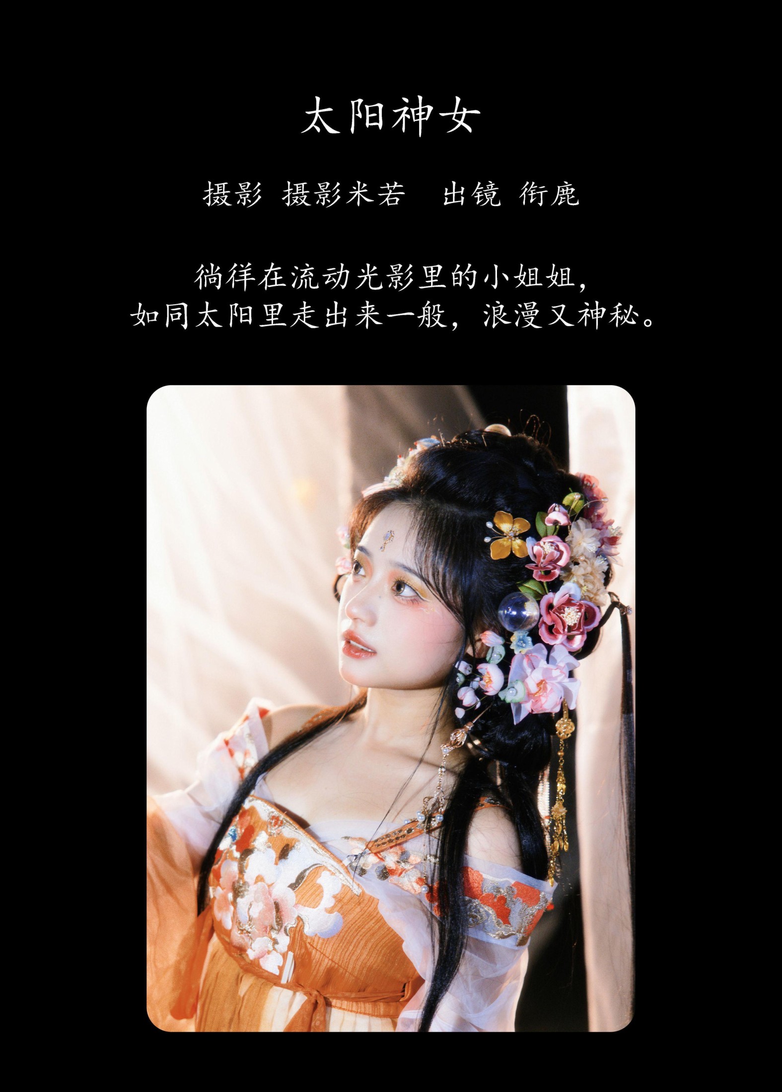 衔鹿 – 《太阳神女》[23P]