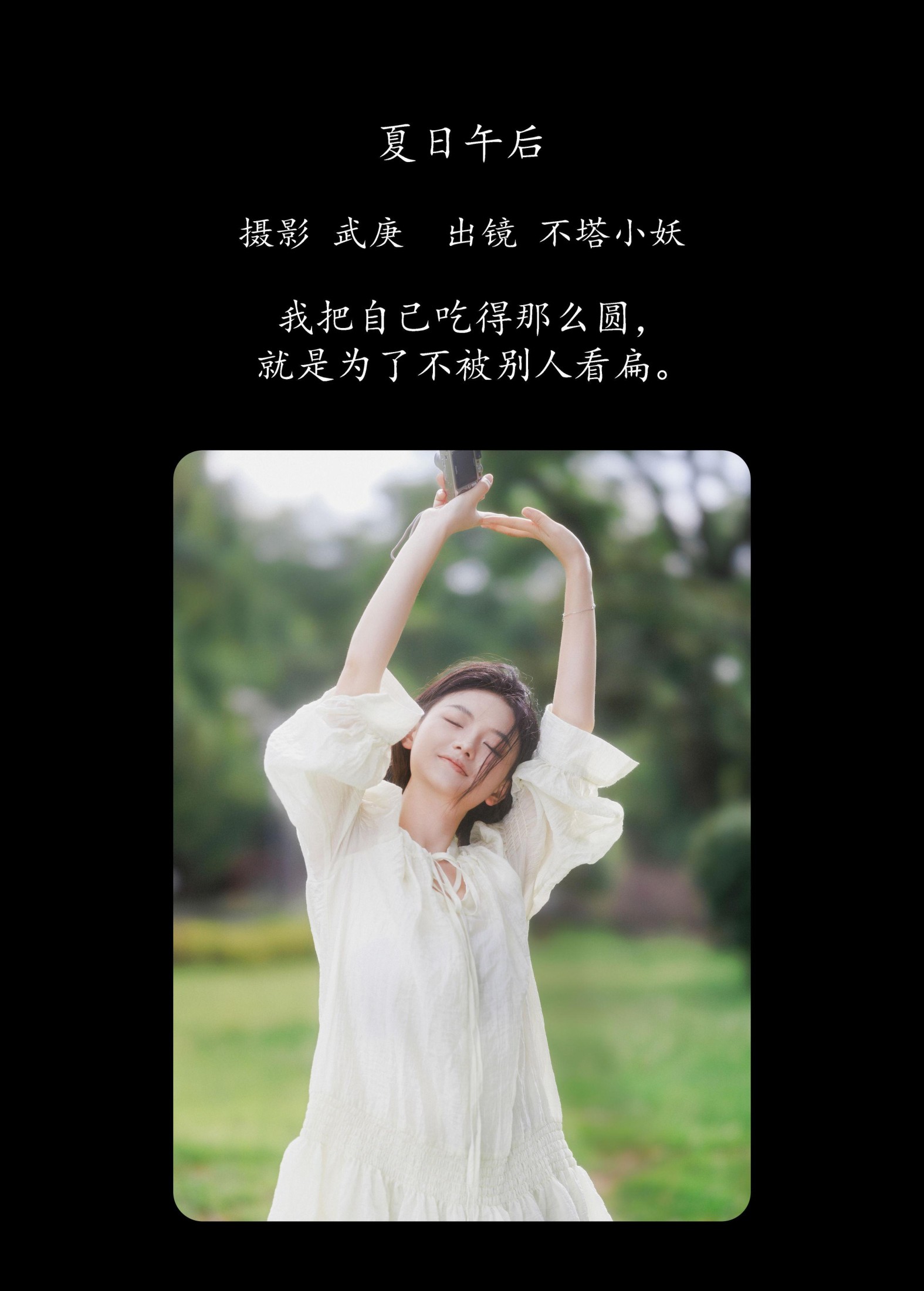 不搭小妖 – 《夏日午后》[61P]
