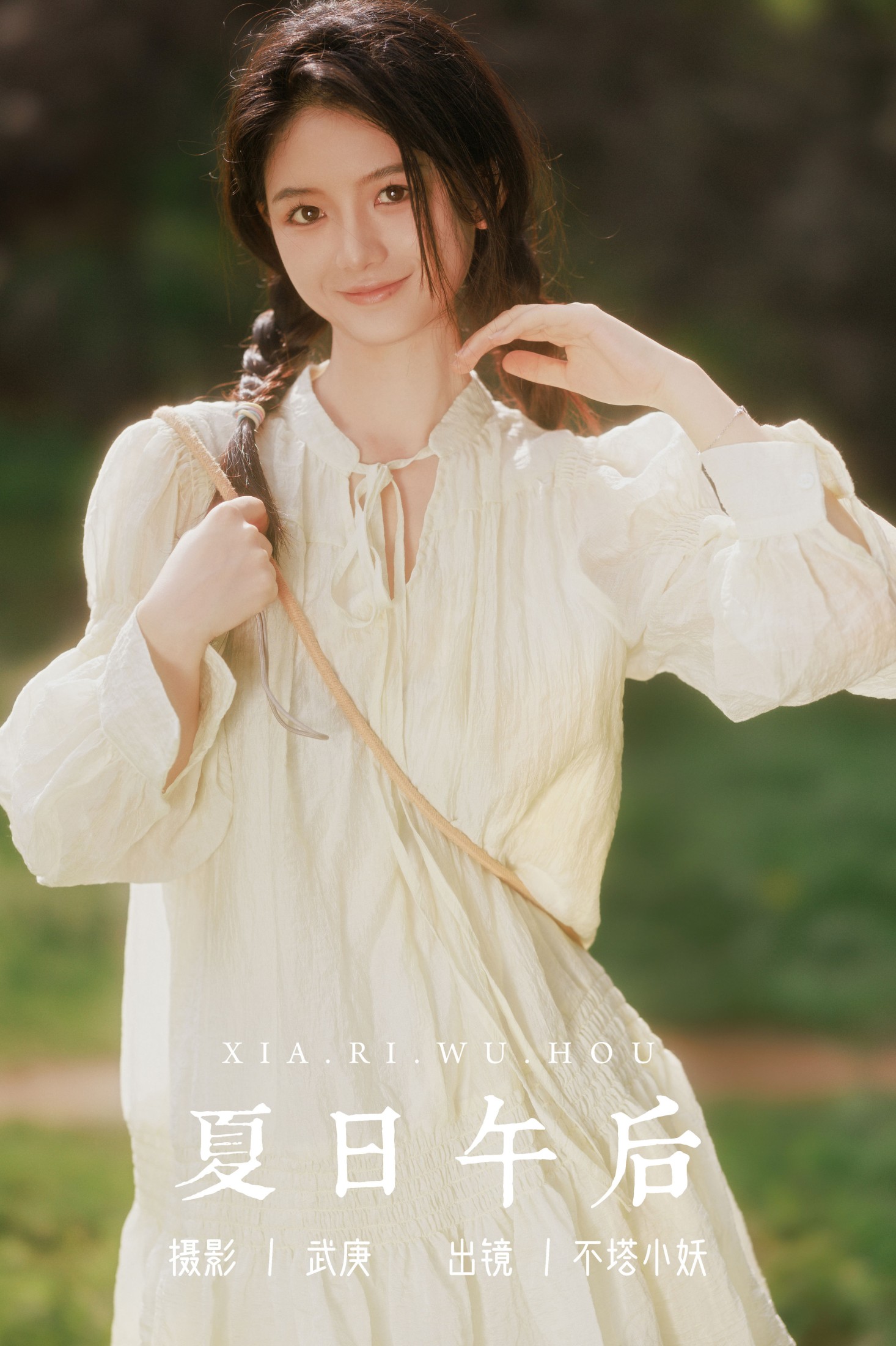 不搭小妖 – 《夏日午后》[61P]