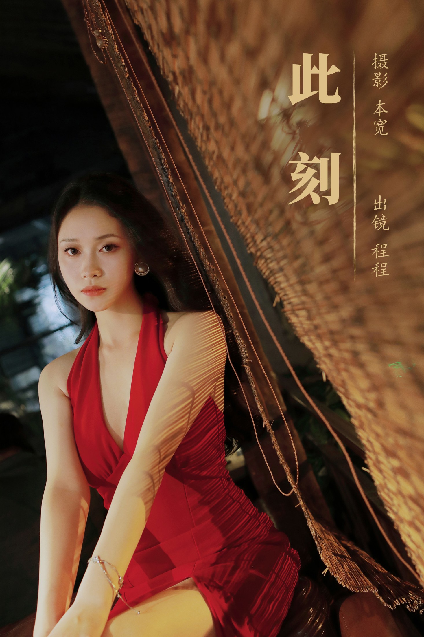 小小程同学 – 《此刻》[36P] 插图1