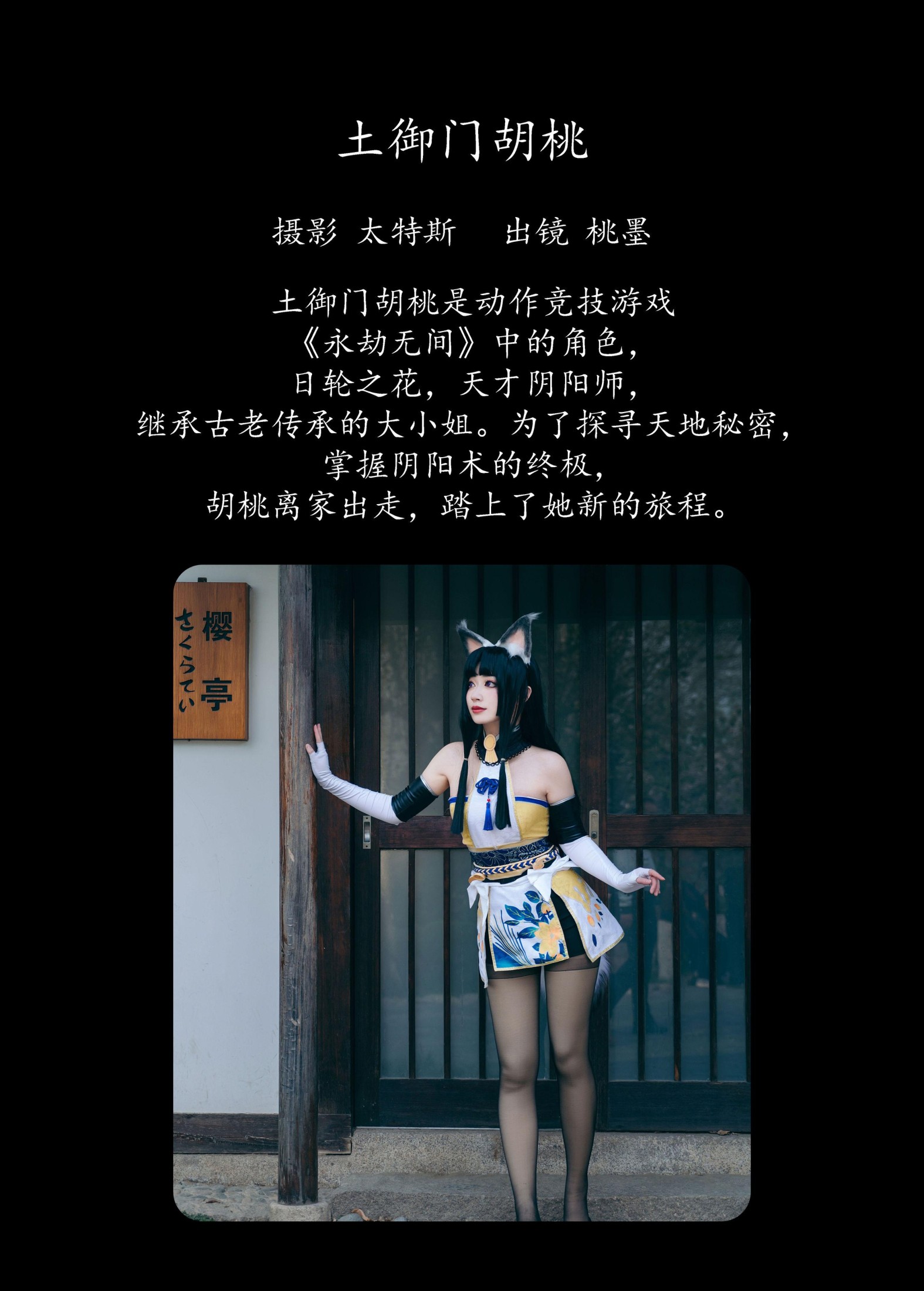 桃墨公子x – 《土御门胡桃》[21P]