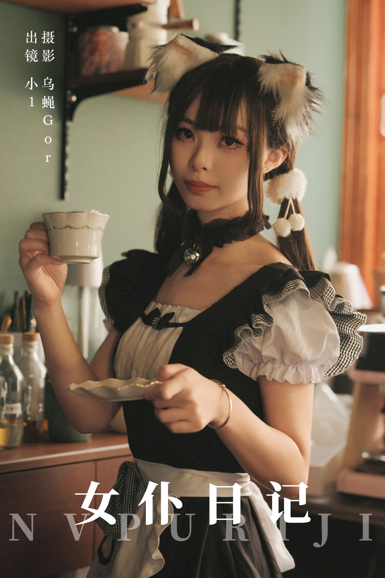 小1 – 《女仆日记》[35P] 插图1