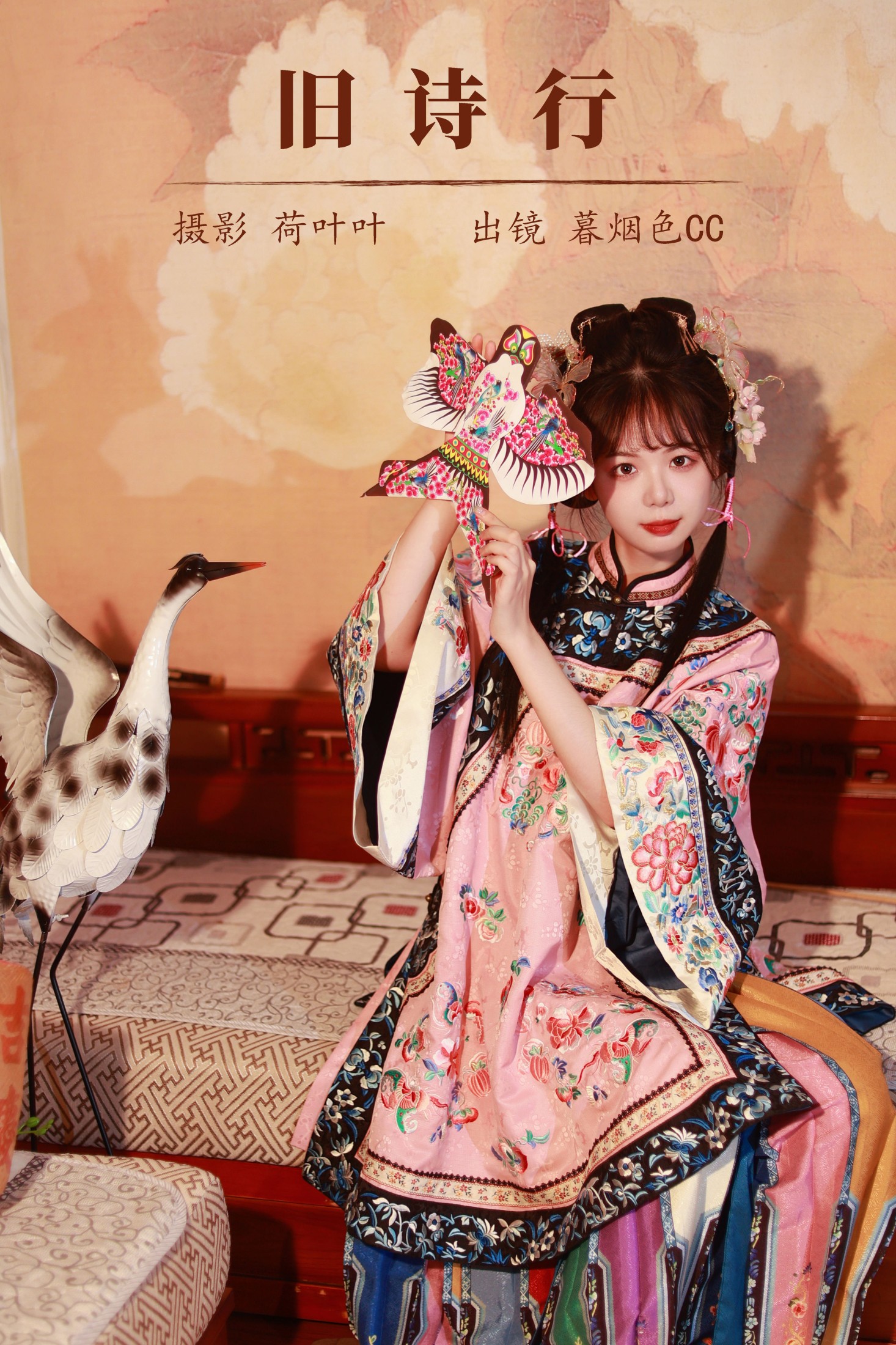 暮烟色CC – 《旧诗行》[54P]