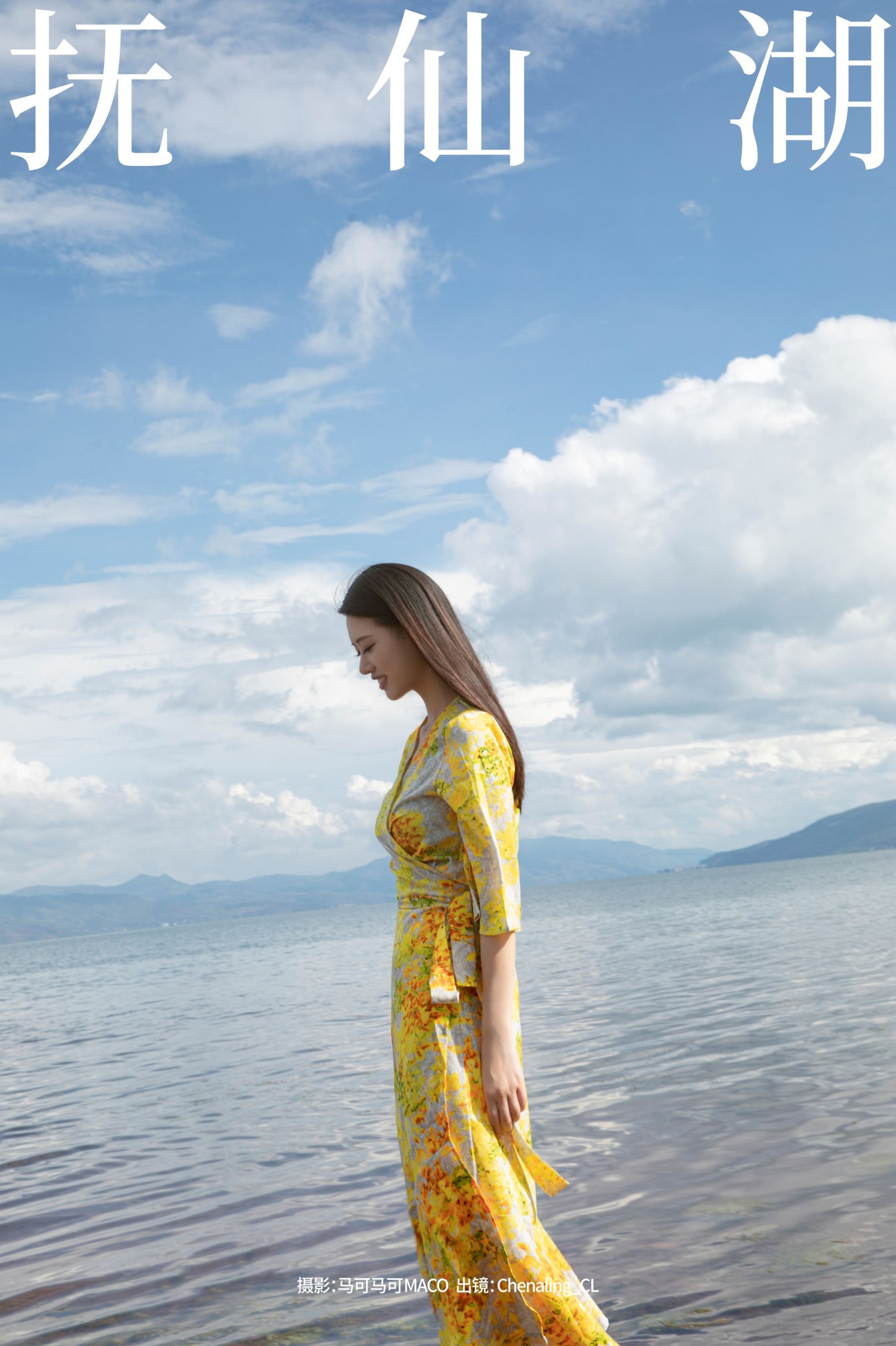 Chenaling_CL – 《抚仙湖》[24P]