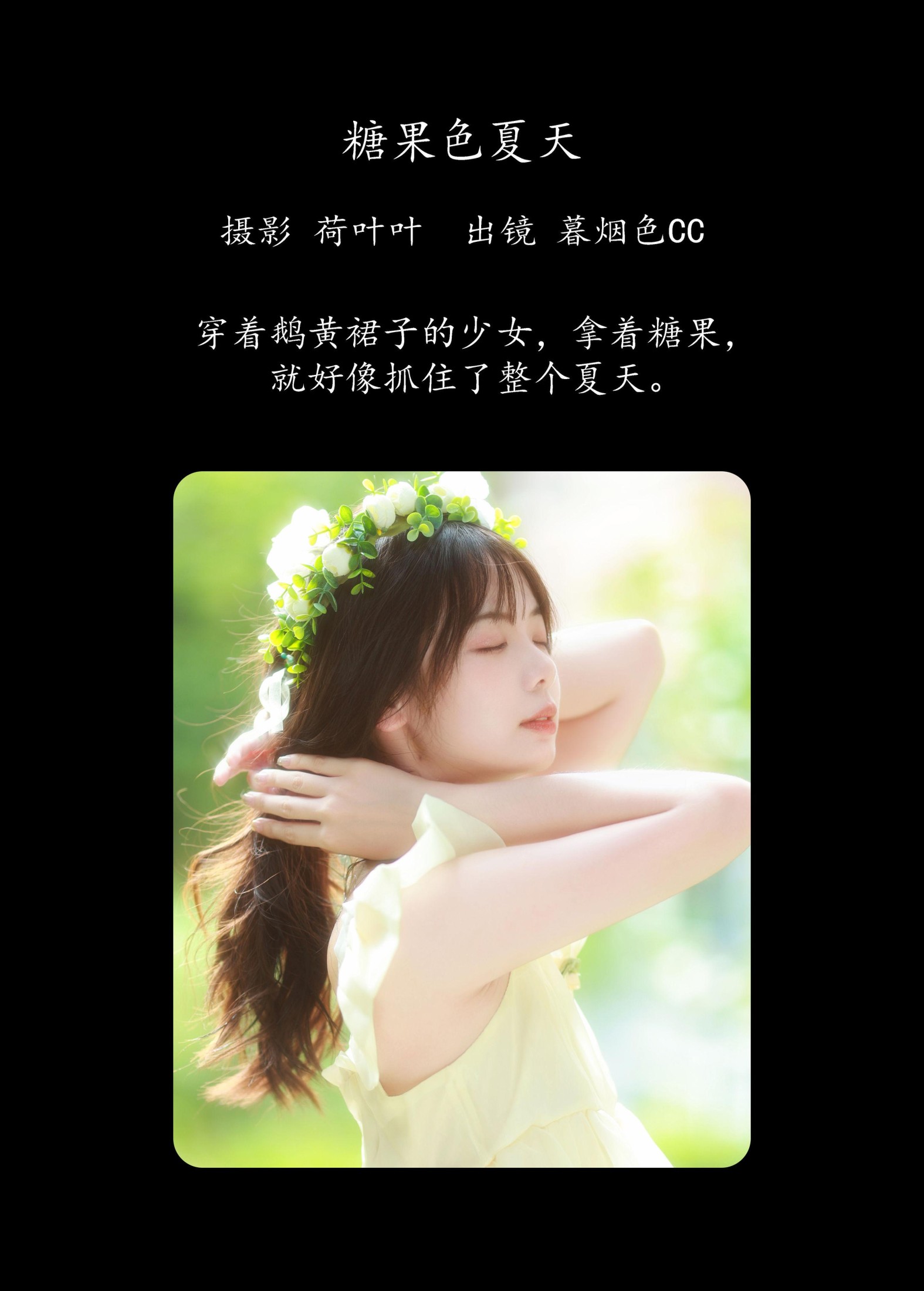 暮烟色CC – 《糖果色夏天》[53P]