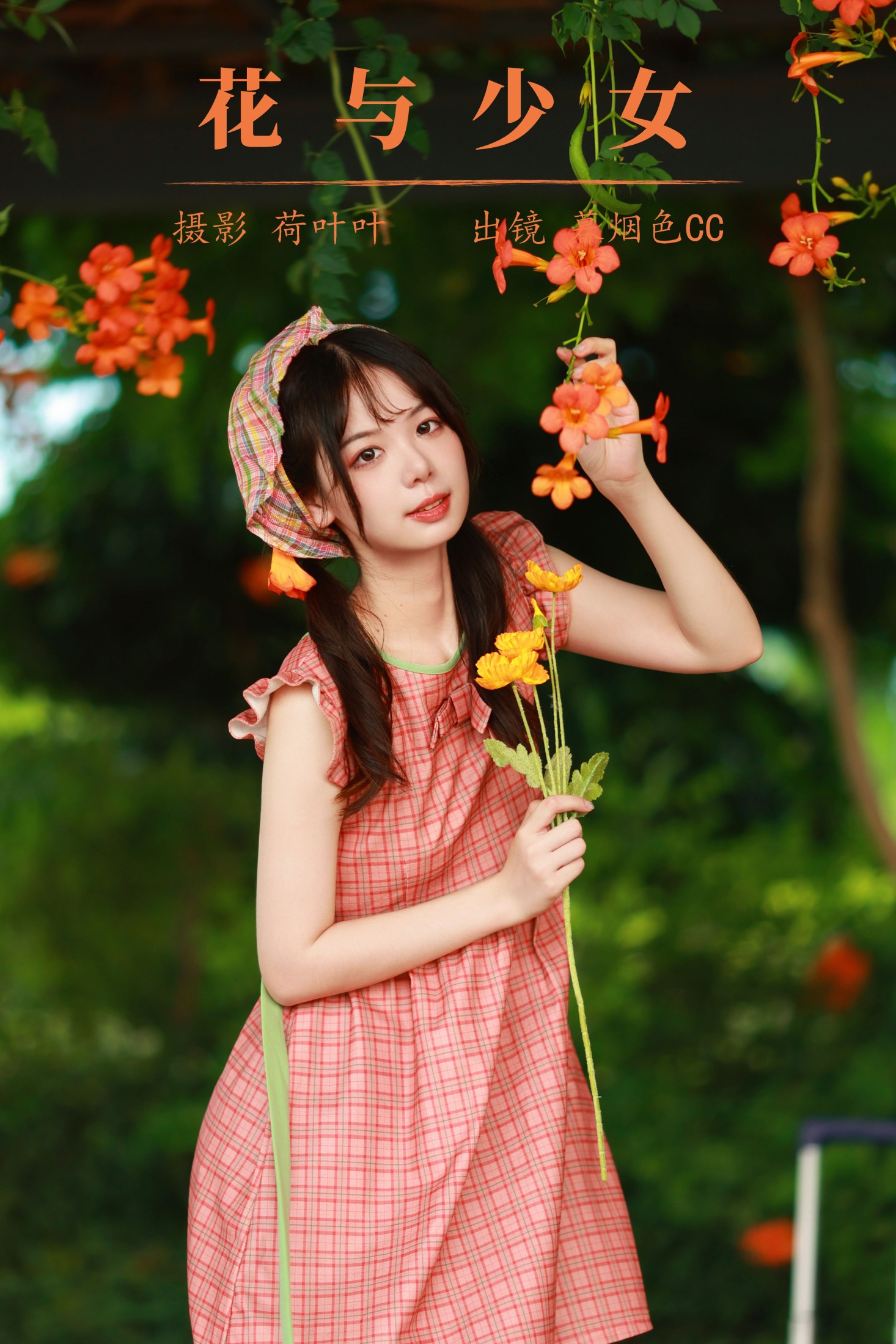 暮烟色CC – 《花与少女》[34P]