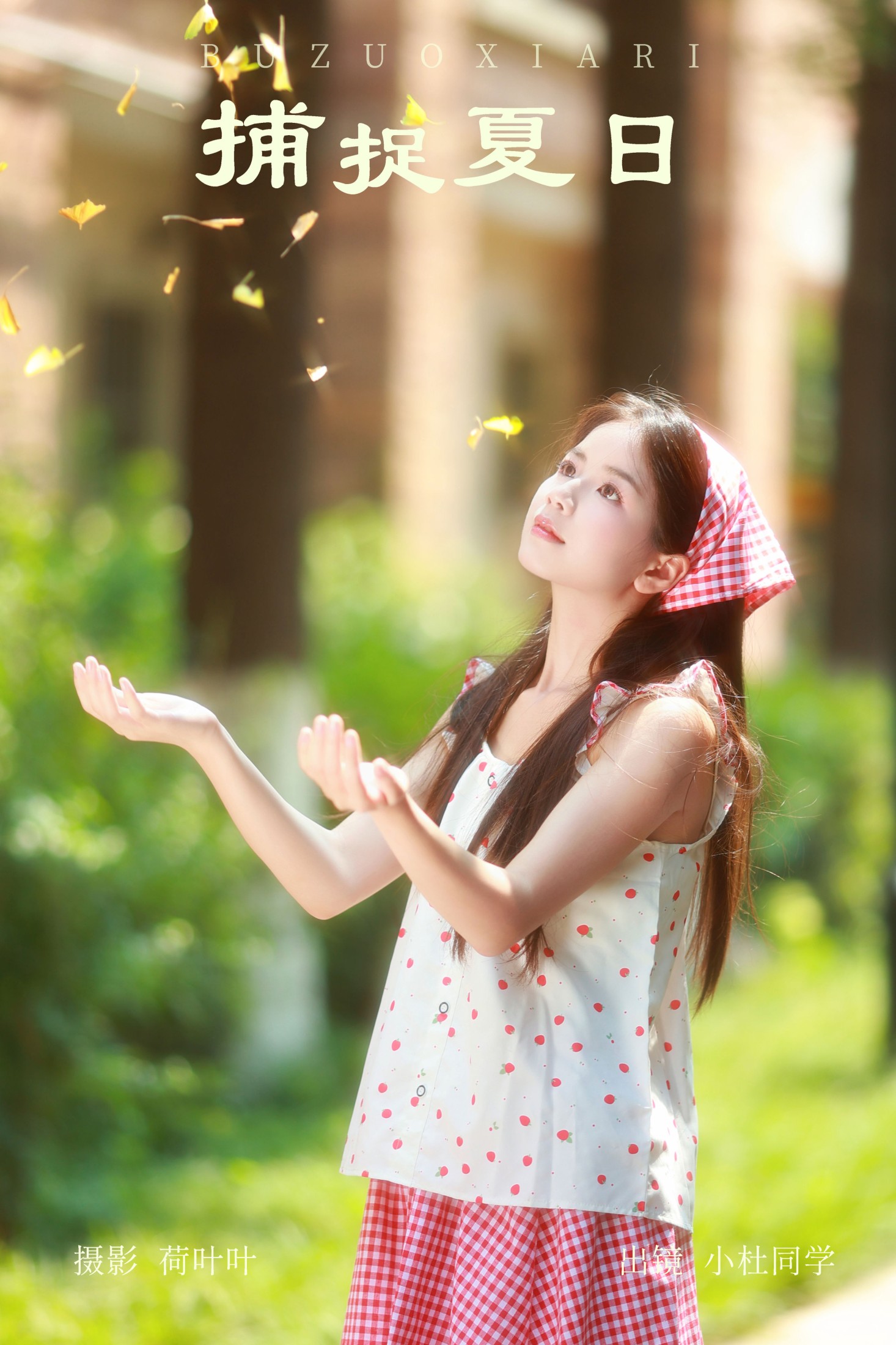小杜同学 – 《捕捉夏日》[56P]