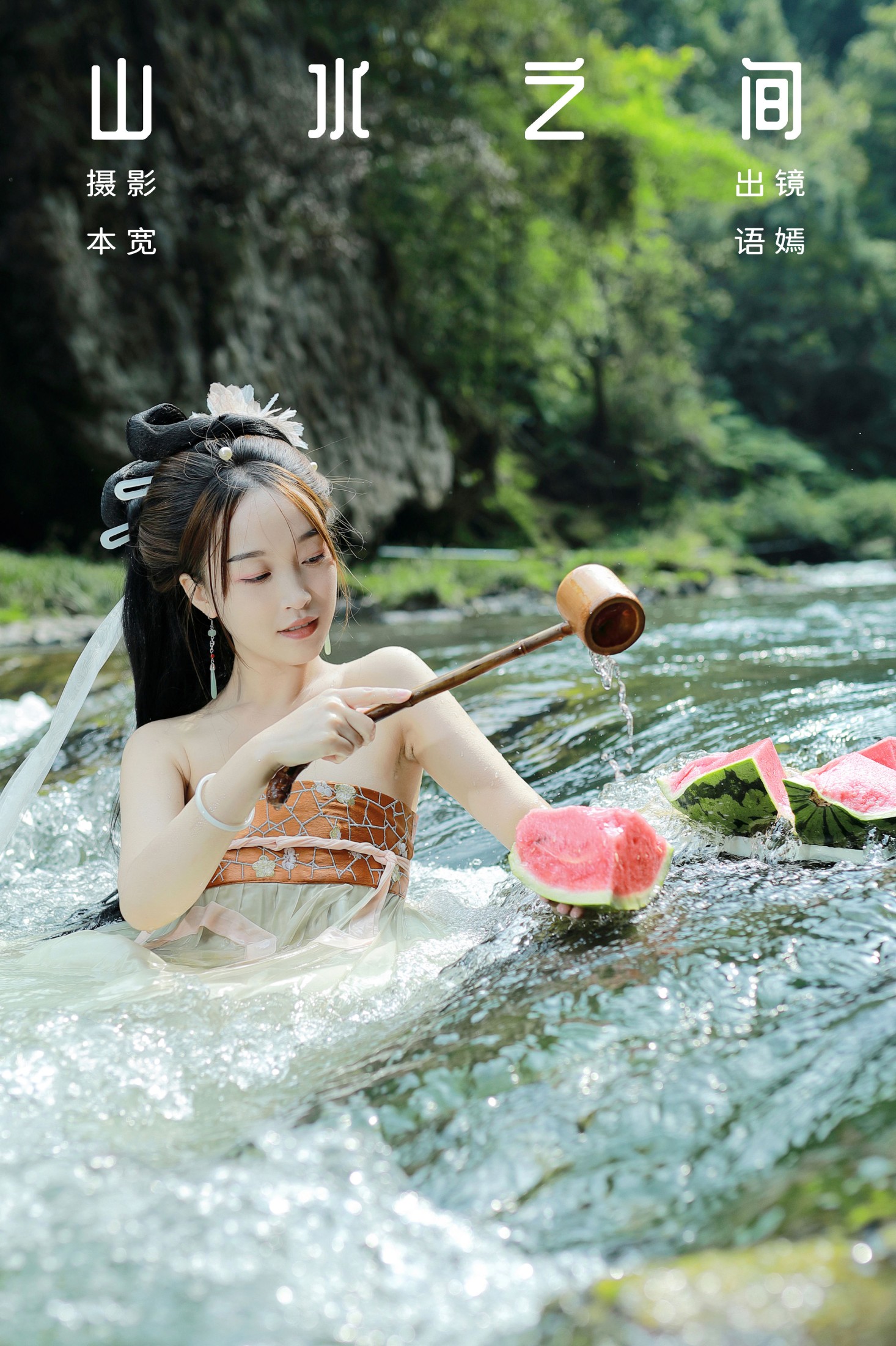 语嫣 – 《山水之间》[37P] 插图1