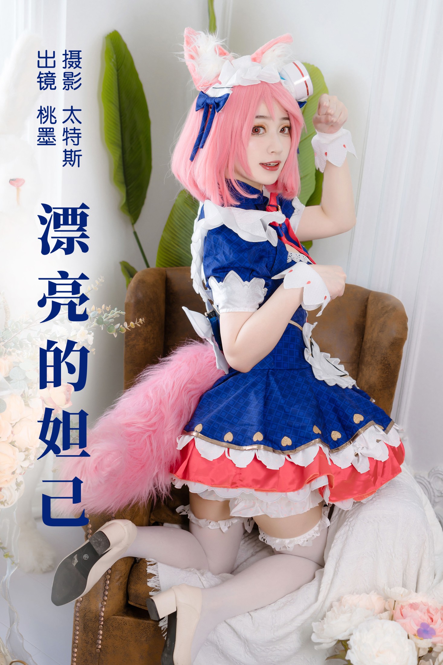 桃墨公子x – 《漂亮的妲己》[27P]