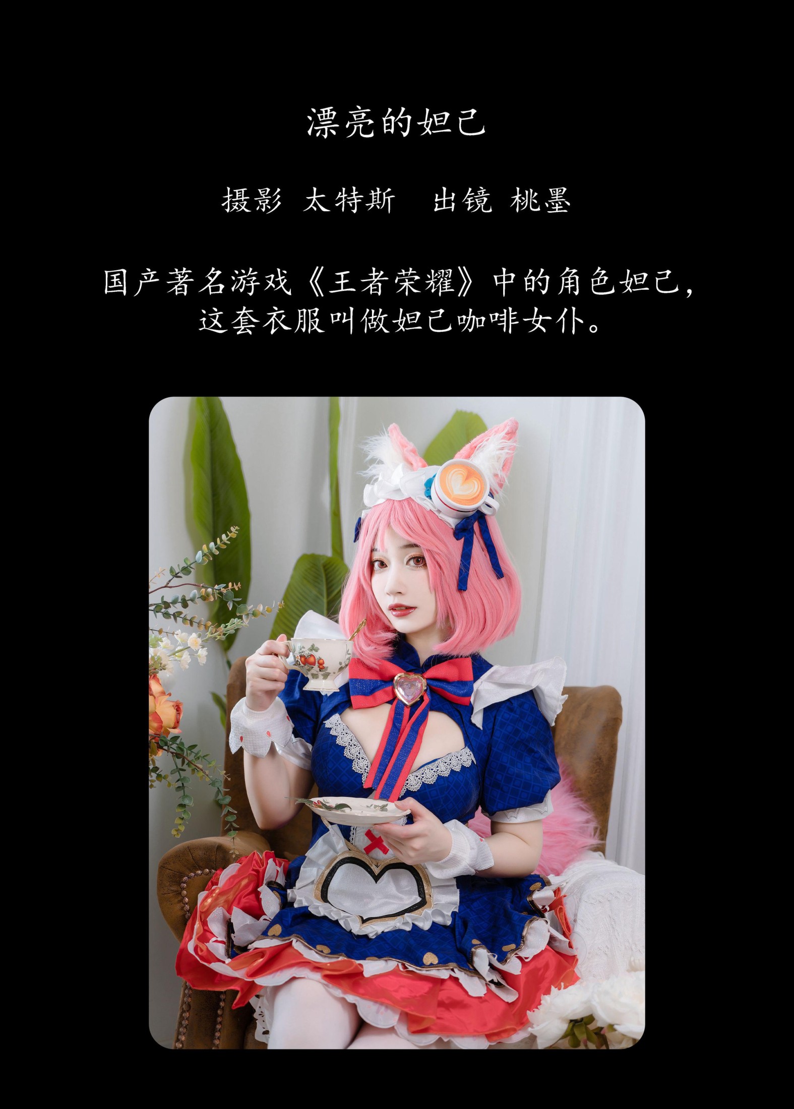 桃墨公子x – 《漂亮的妲己》[27P]