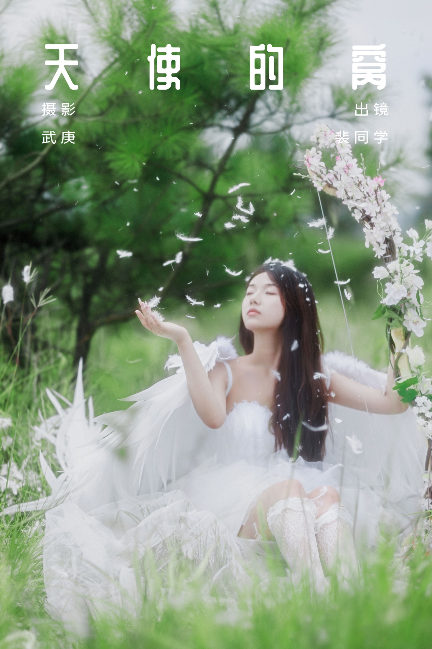 裴同学 – 《天使的窝》[58P]