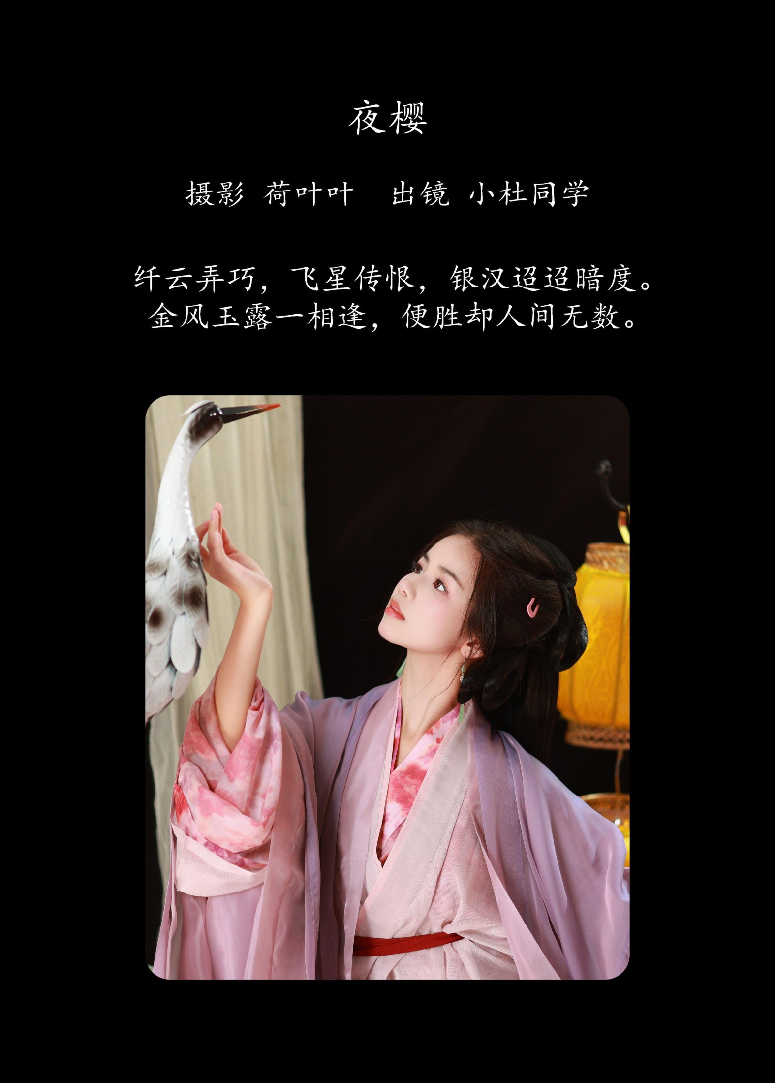 小杜同学 – 《夜樱》[40P]