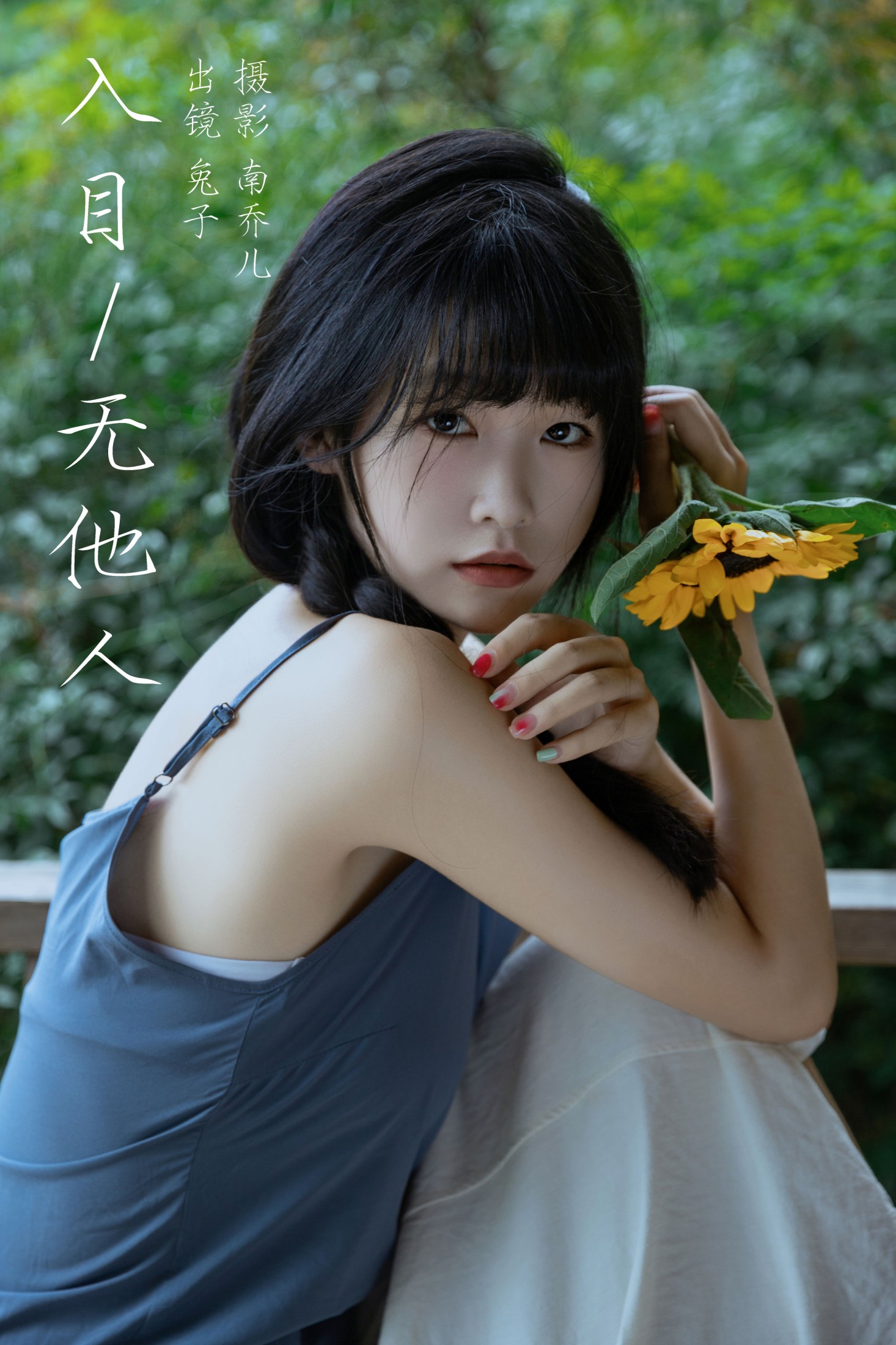 素以兔兔兔 – 《入目无他人》[36P] 插图1