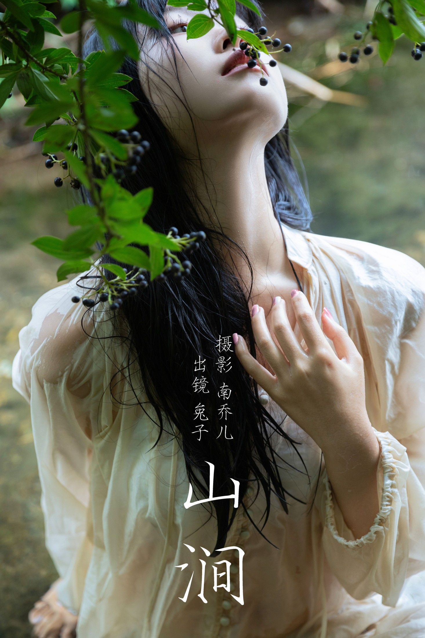 素以兔兔兔 – 《山涧》[43P] 插图1