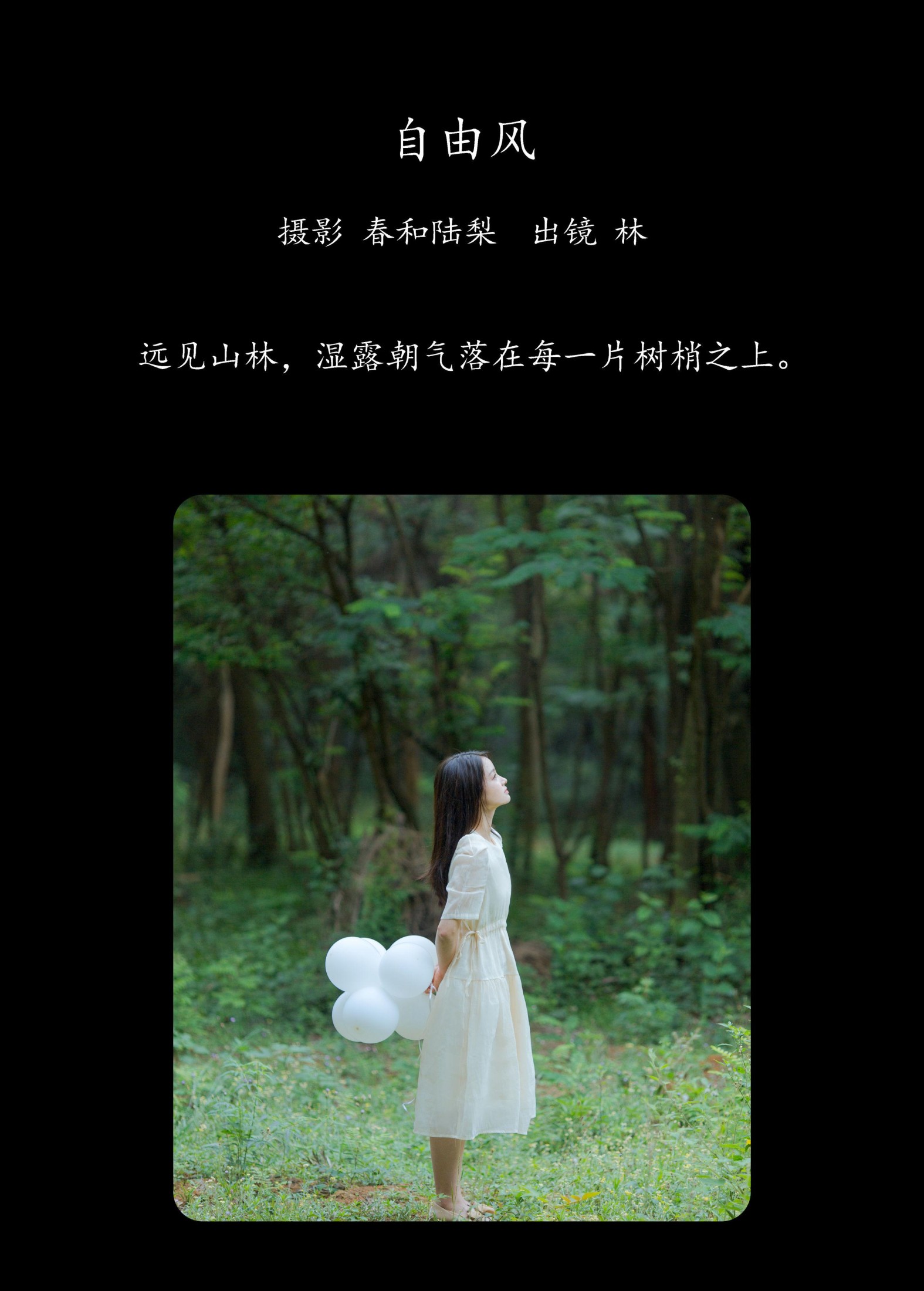 林 – 《自由风》[20P]