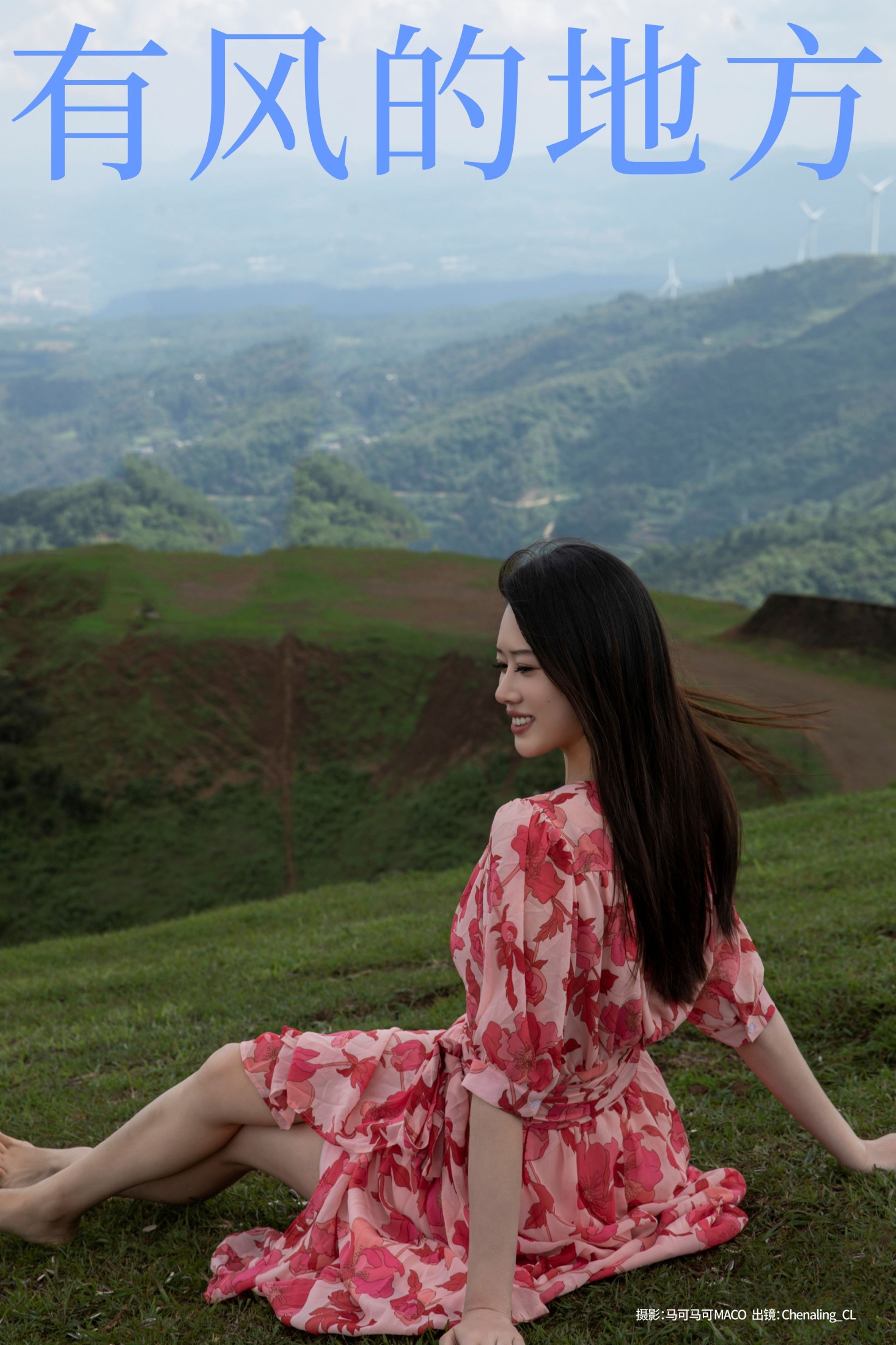 Chenaling_CL – 《有风的地方》[22P]