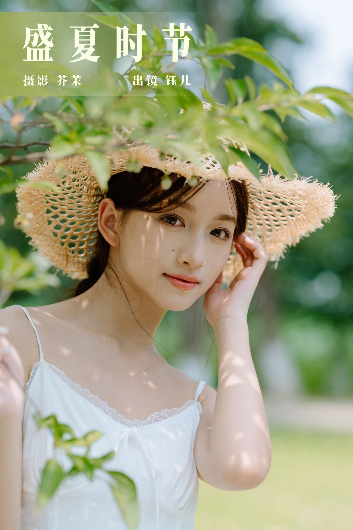 钰儿 – 《盛夏时节》[41P]