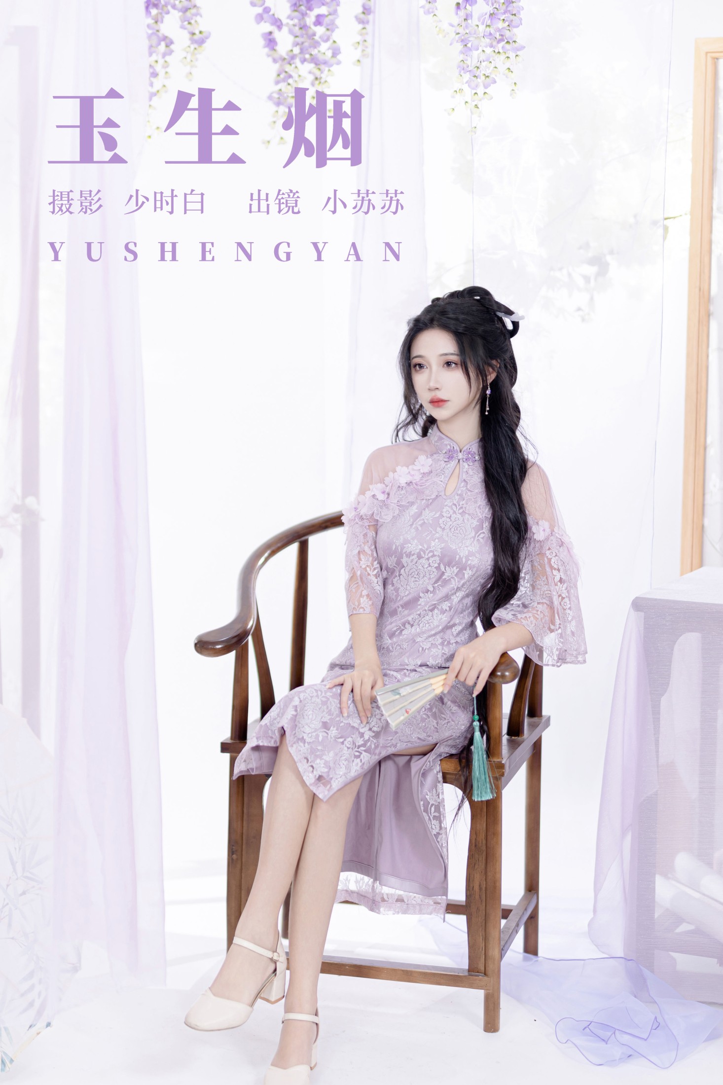 绮罗生的小苏苏 – 《玉生烟》[28P]