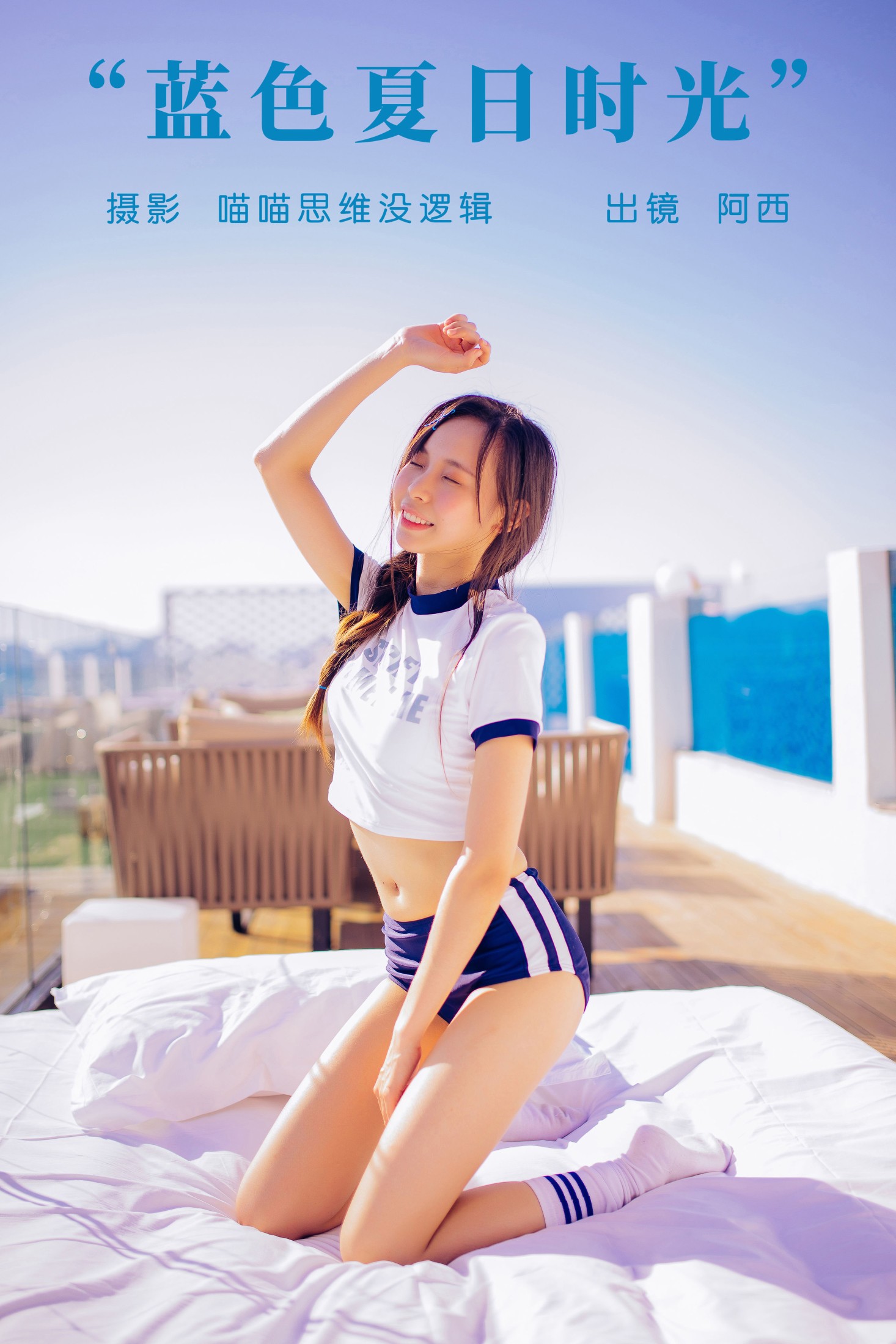 阿西 – 《蓝色夏日时光》[38P] 插图1