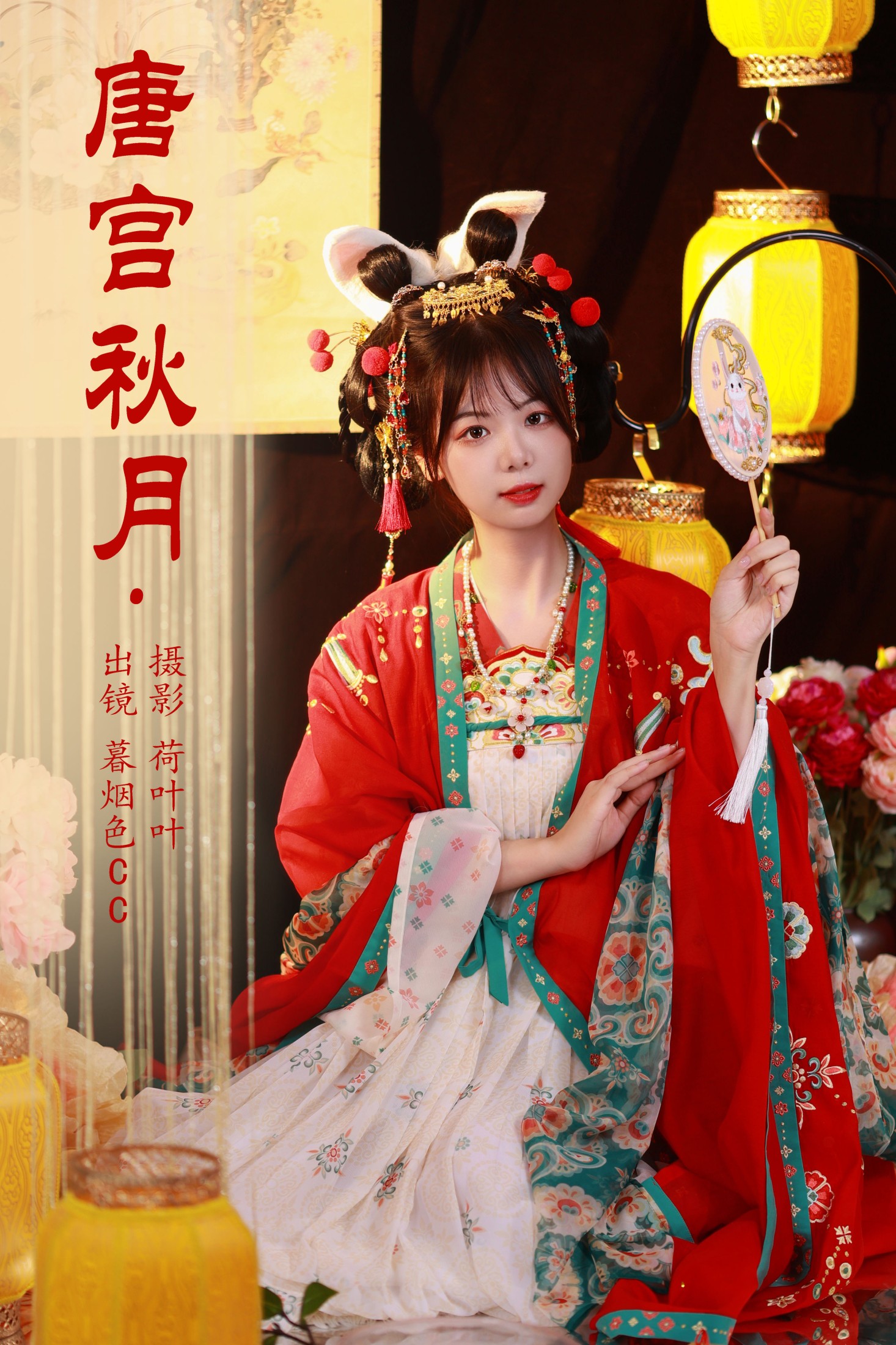 暮烟色CC – 《唐宫秋月》[35P]