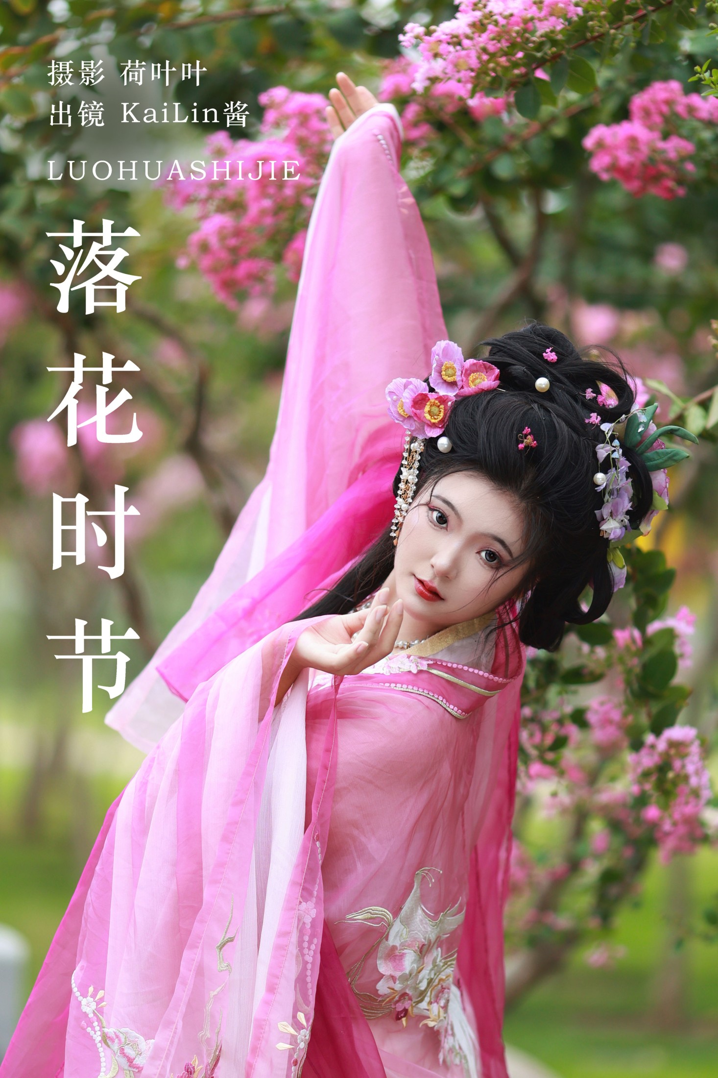 KaiLin酱 – 《落花时节》[47P]