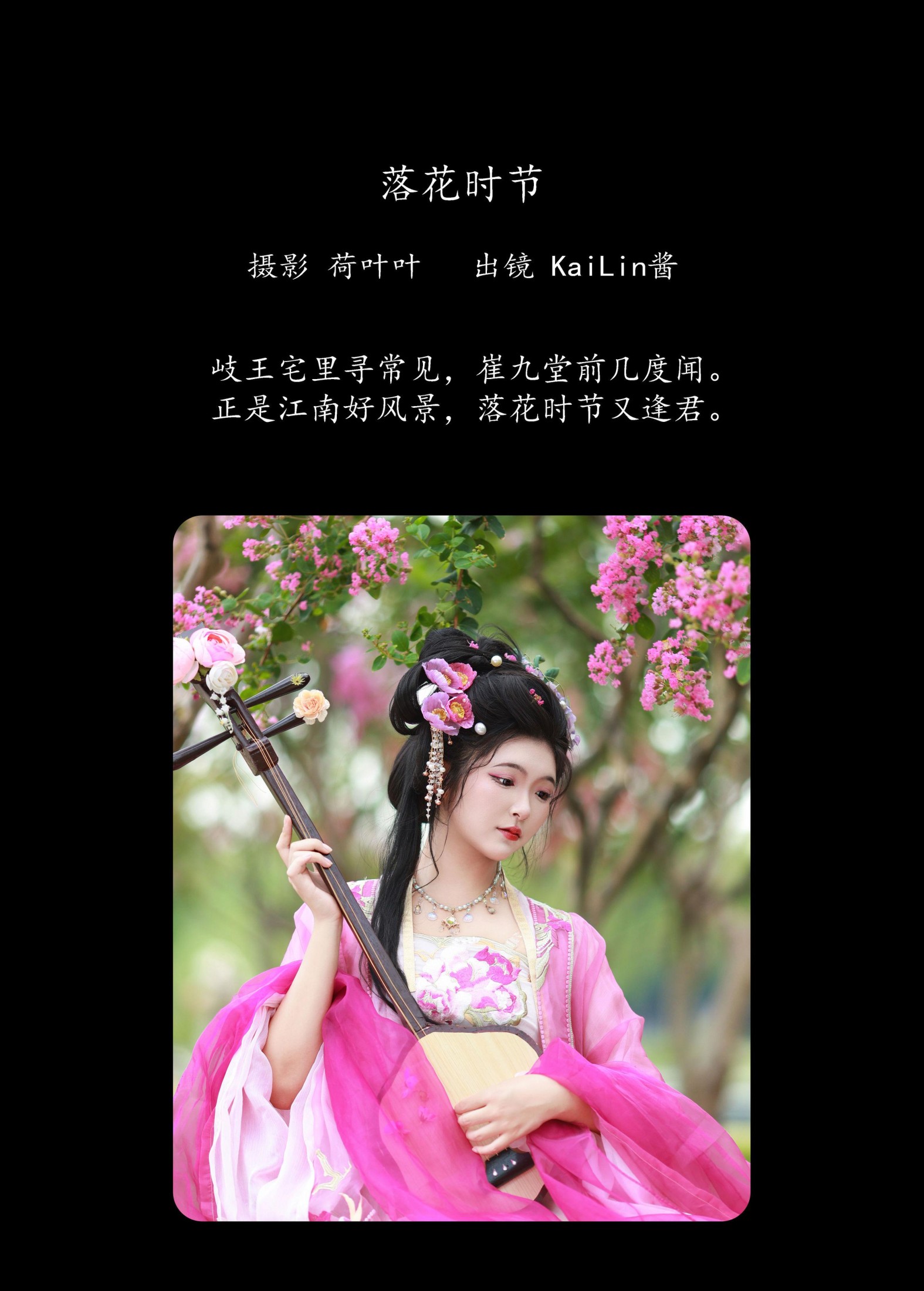 KaiLin酱 – 《落花时节》[47P]