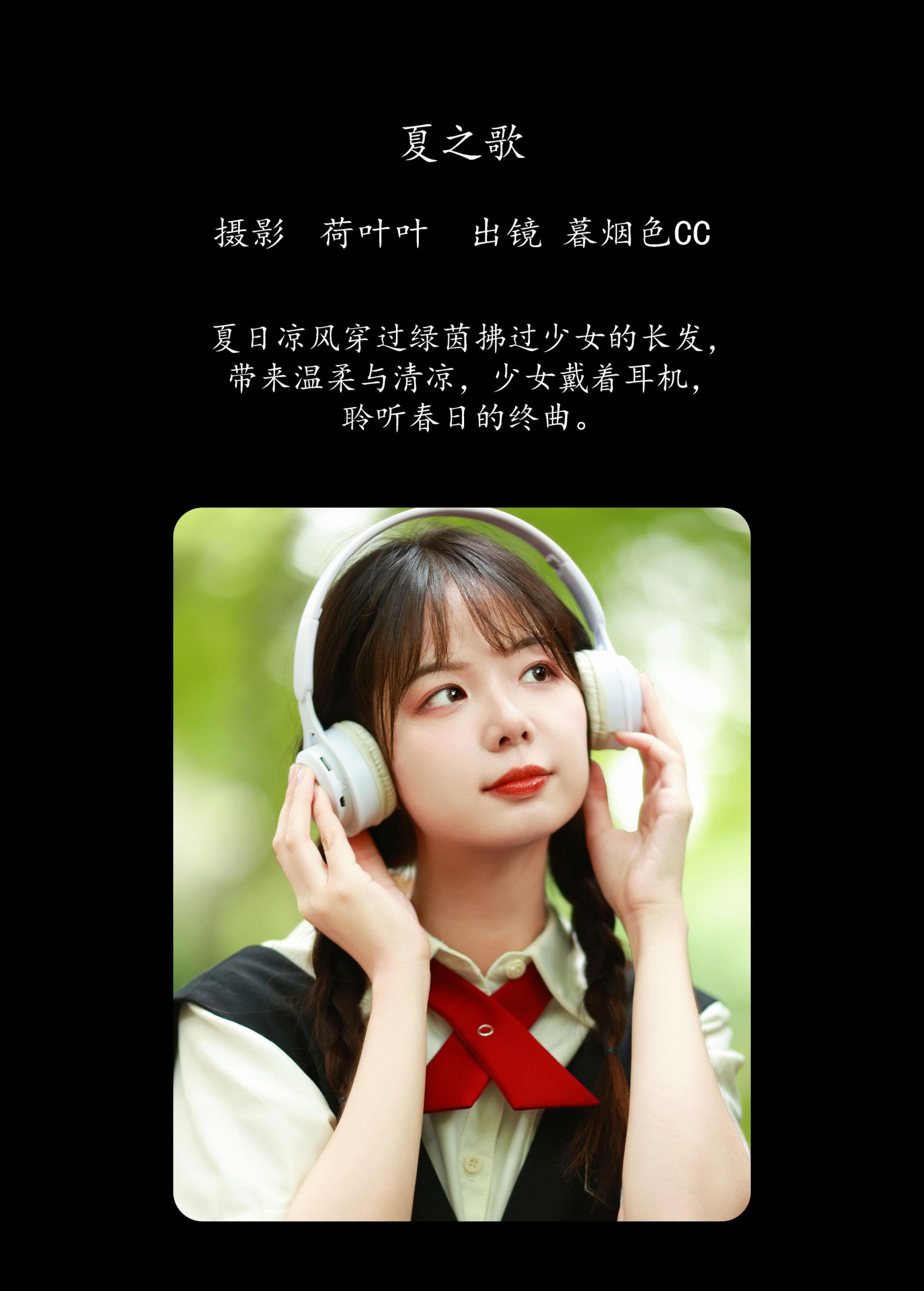 暮烟色CC – 《夏之歌》[27P]