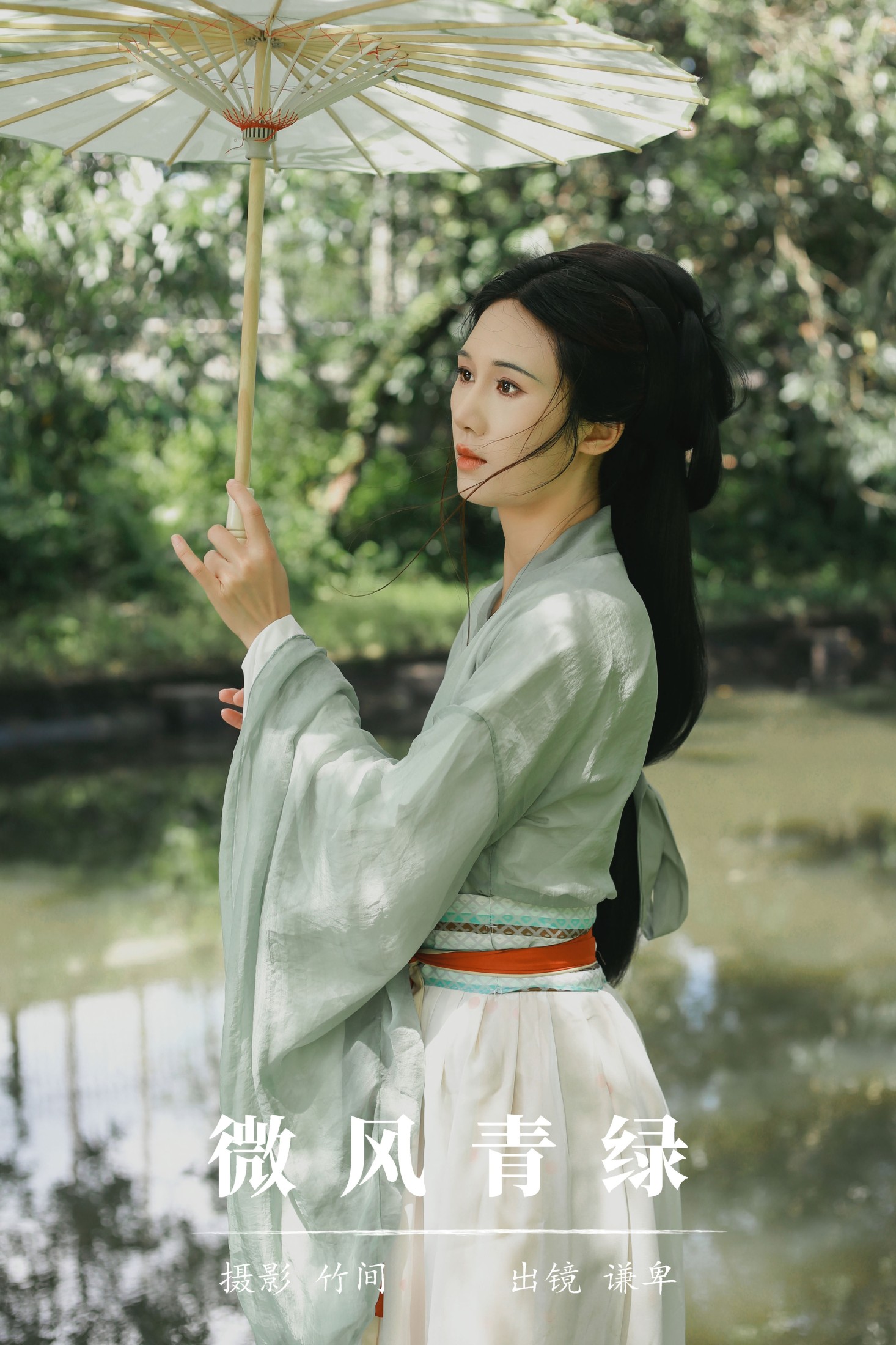 蓝舍予 – 《微风青绿》[26P] 插图1