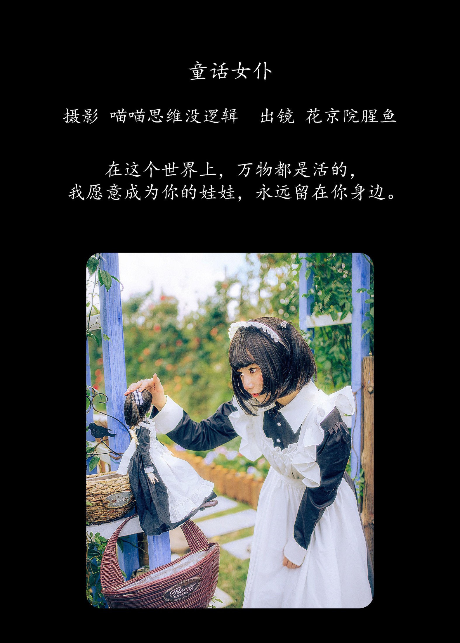 花京院腥鱼 – 《童话女仆》[33P]