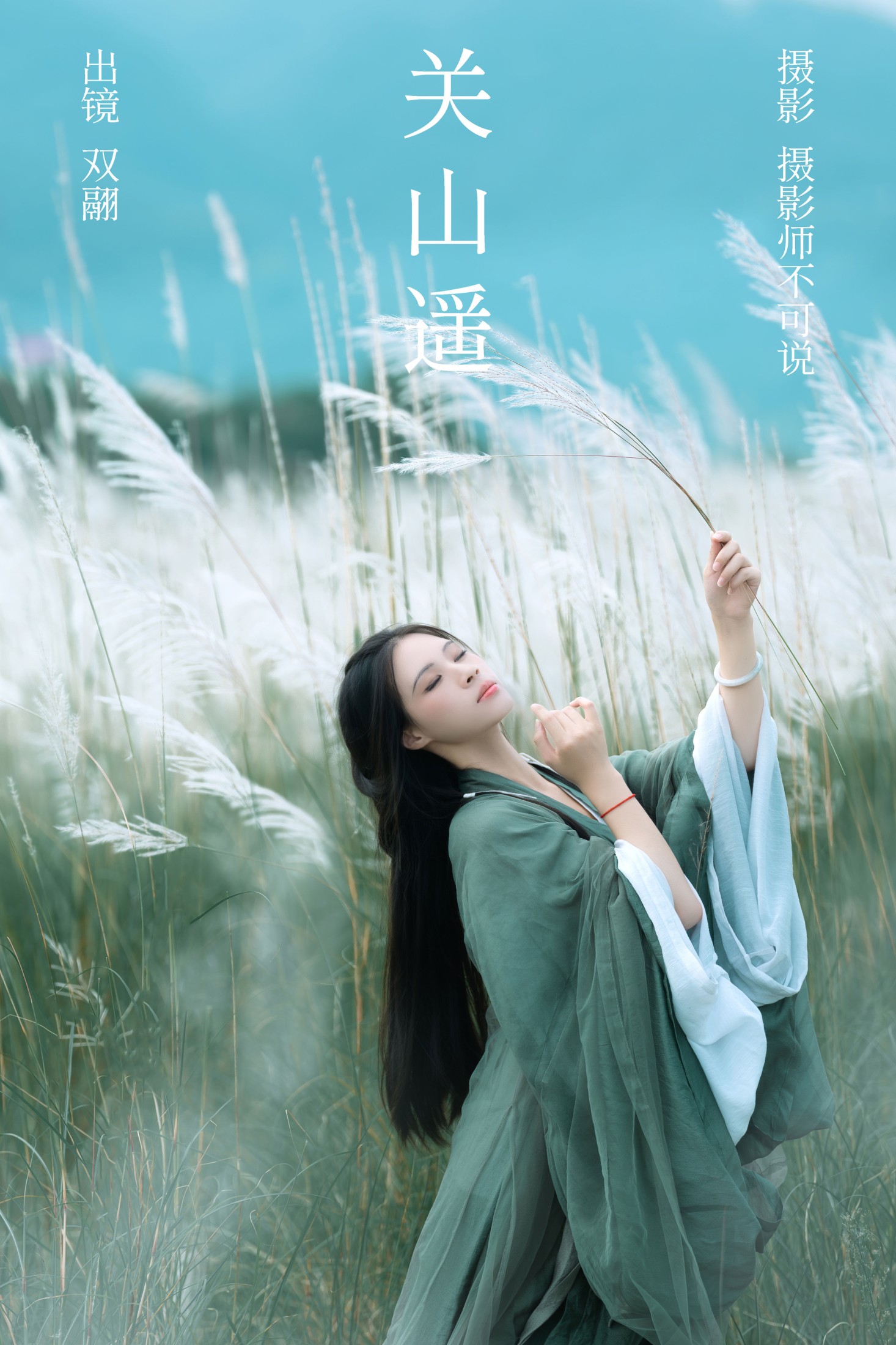 双翮 – 《关山遥》[50P] 插图1