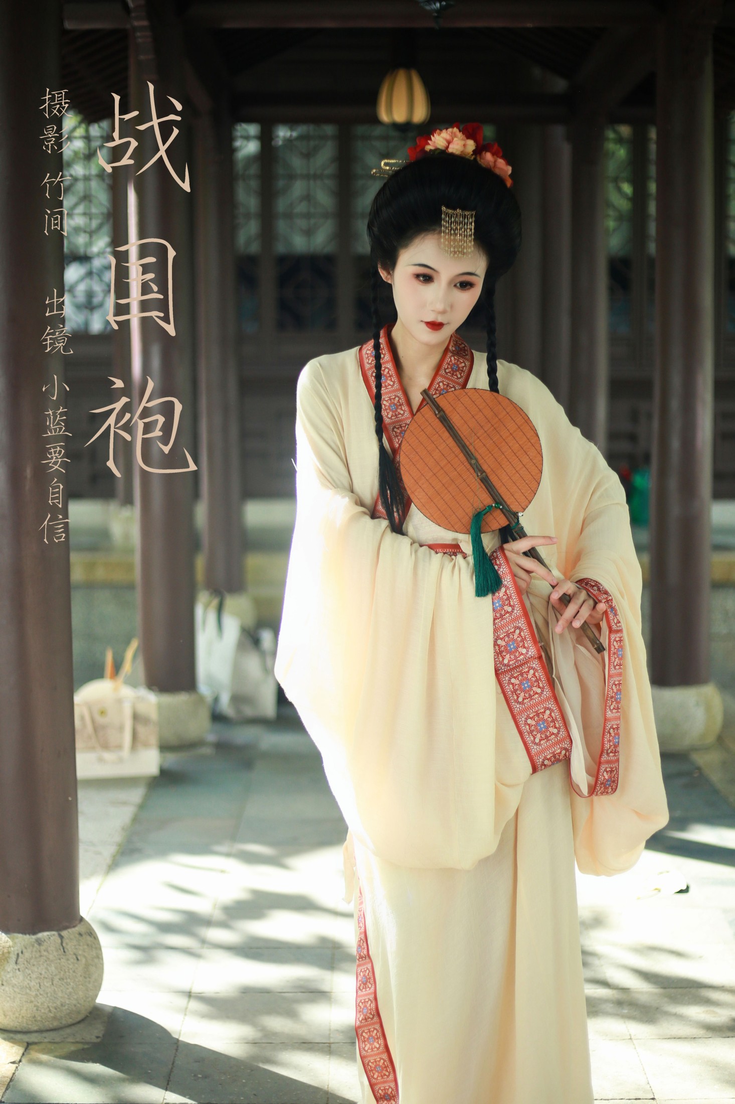 蓝舍予 – 《战国袍》[23P] 插图1