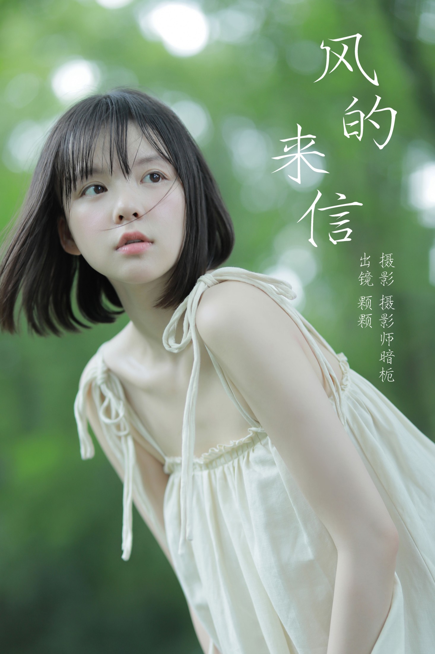 雨一颗 – 《风的来信》[36P] 插图1