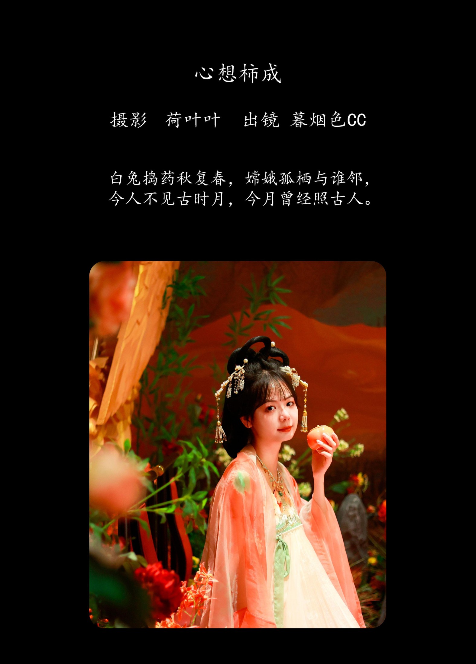 暮烟色CC – 《心想柿成》[38P]