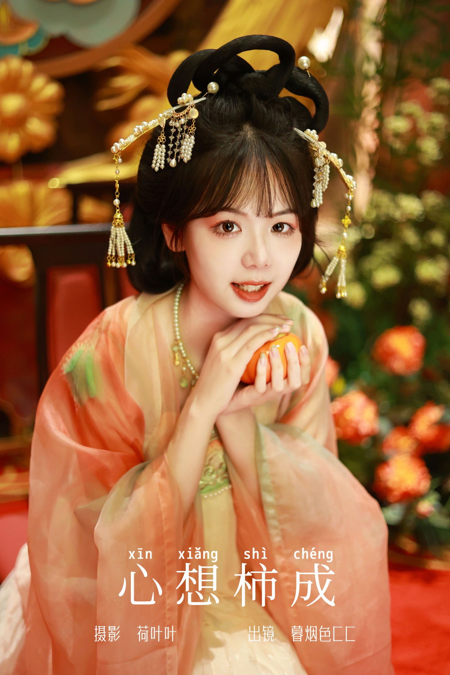 暮烟色CC – 《心想柿成》[38P]