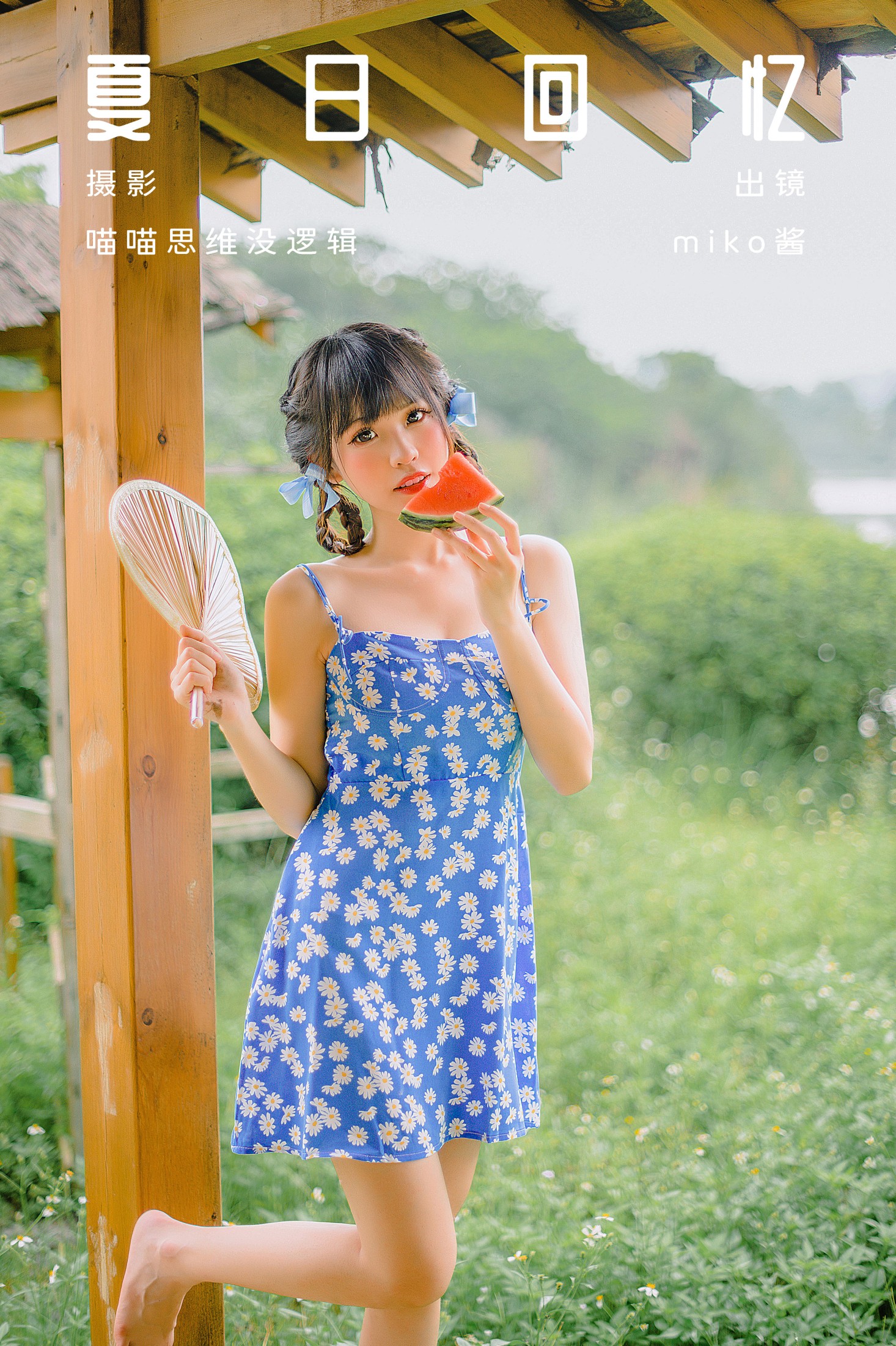 miko酱ww – 《夏日回忆》[58P]