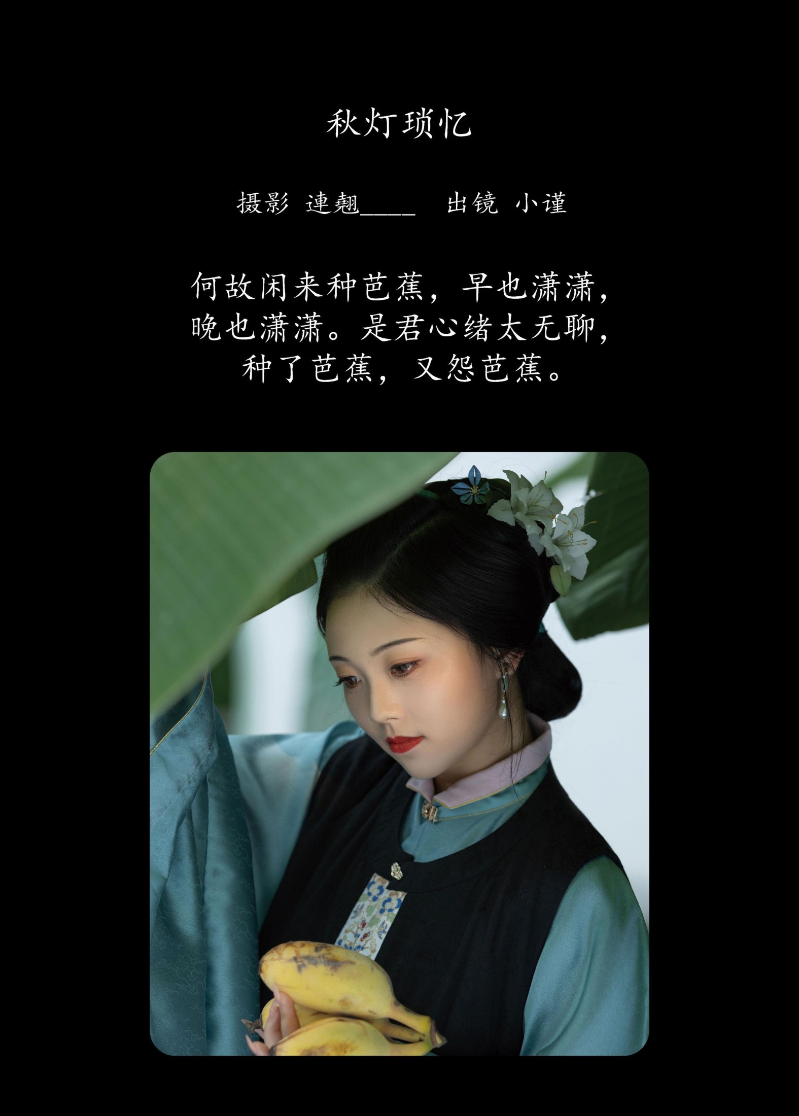 谨陬捌 – 《秋灯琐忆》[40P]