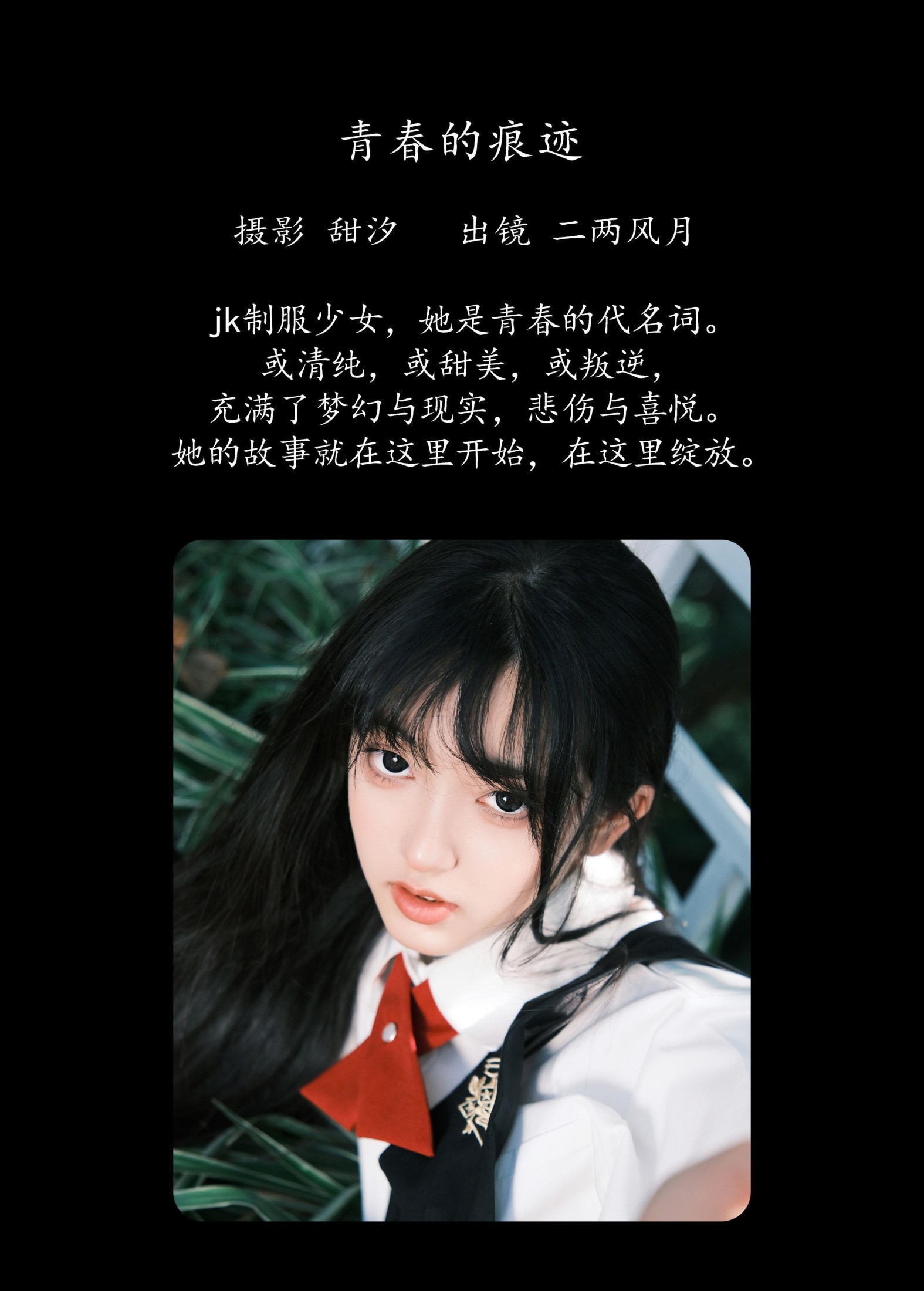 冷酷王爷 – 《青春的痕迹》[25P]