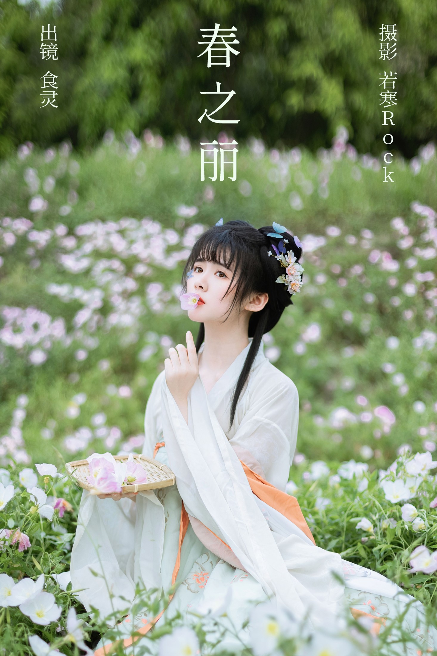 葵向火 – 《春之丽》[47P] 插图1