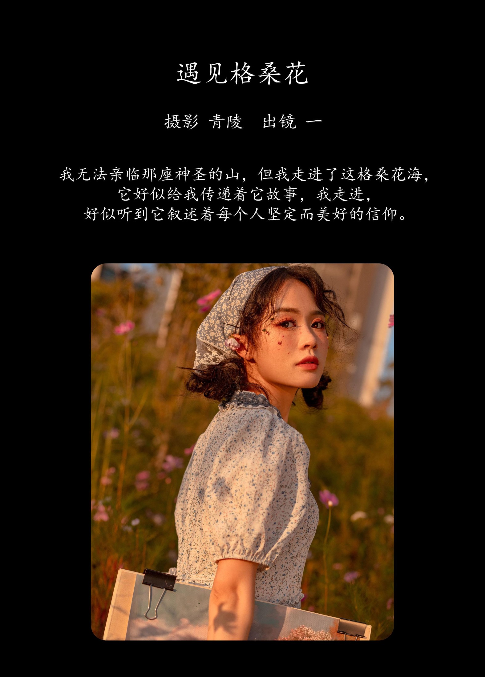 一 – 《遇见格桑花》[56P]