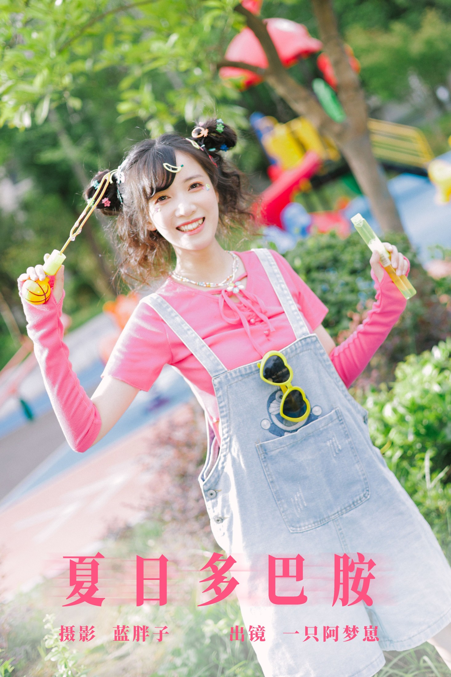 一只阿梦崽 – 《夏日多巴胺》[45P] 插图1