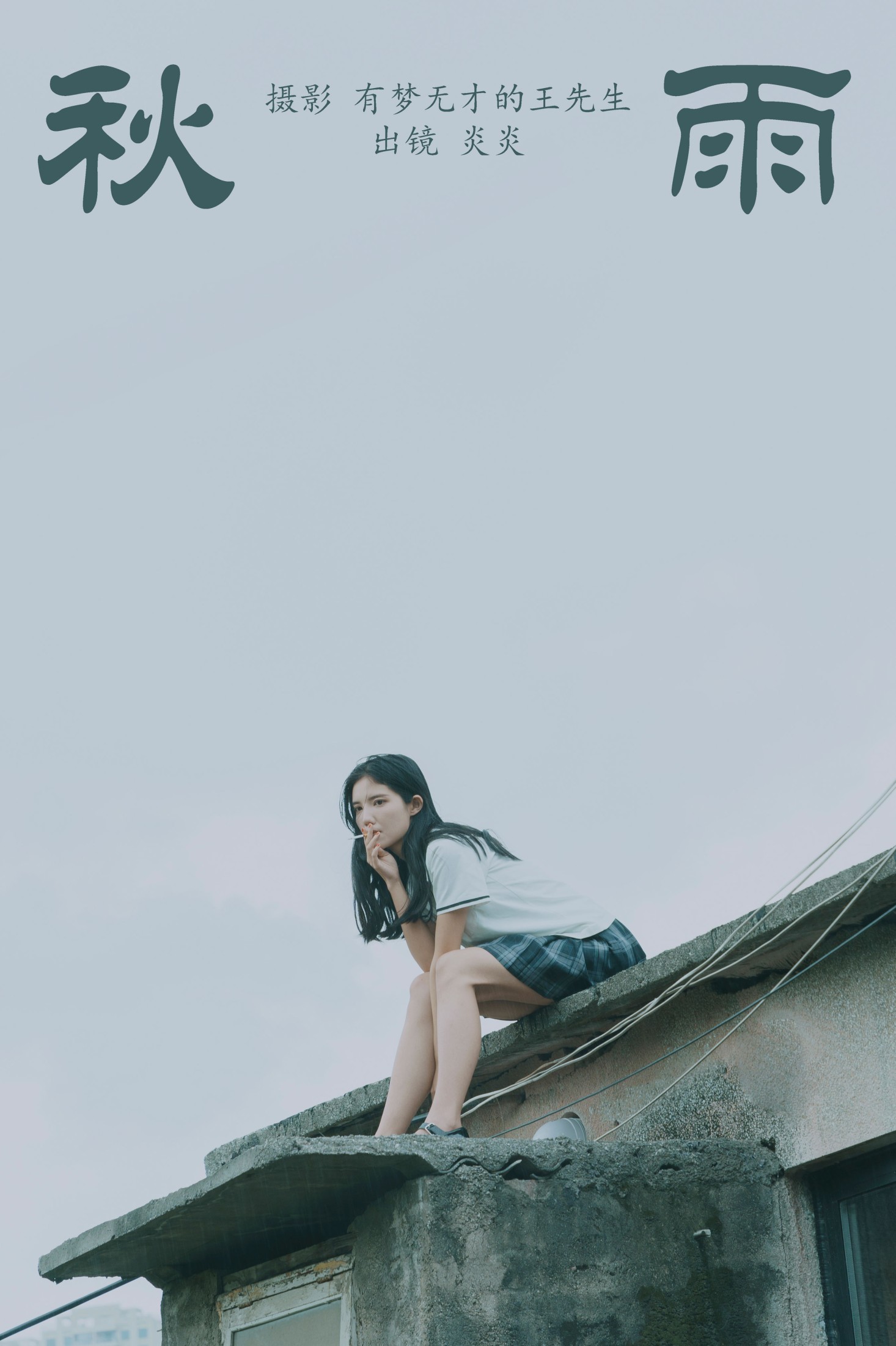 多米Domy – 《秋雨》[38P]