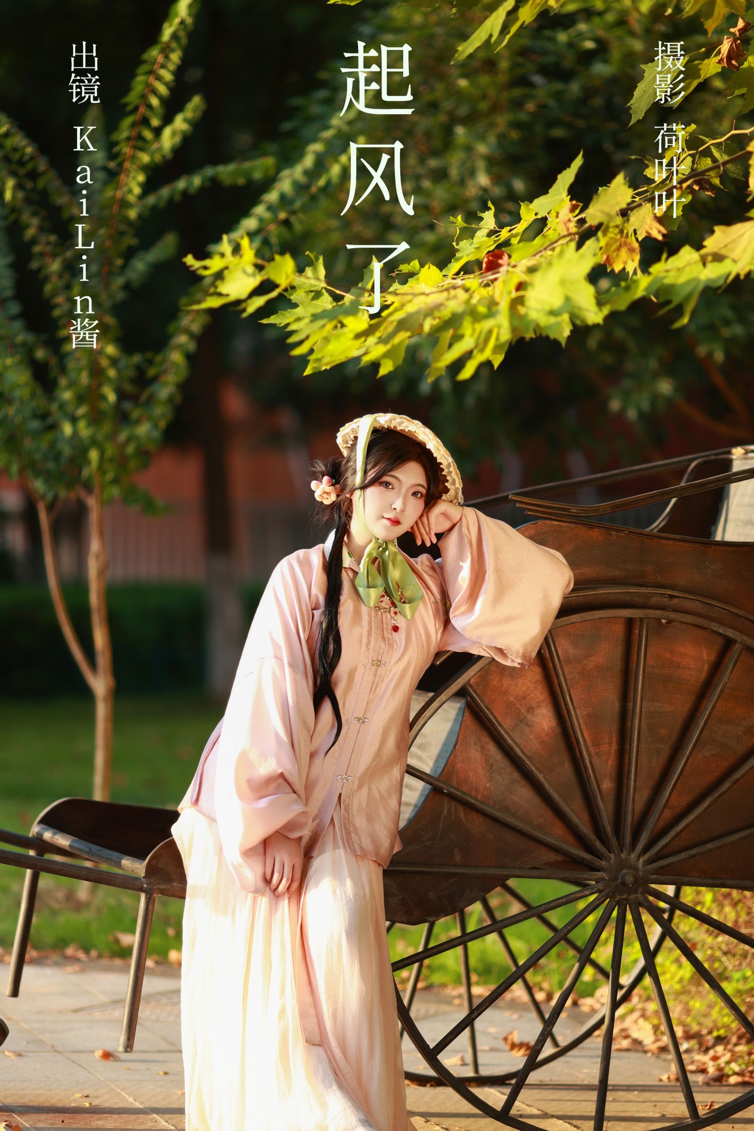 KaiLin酱 – 《起风了》[46P]