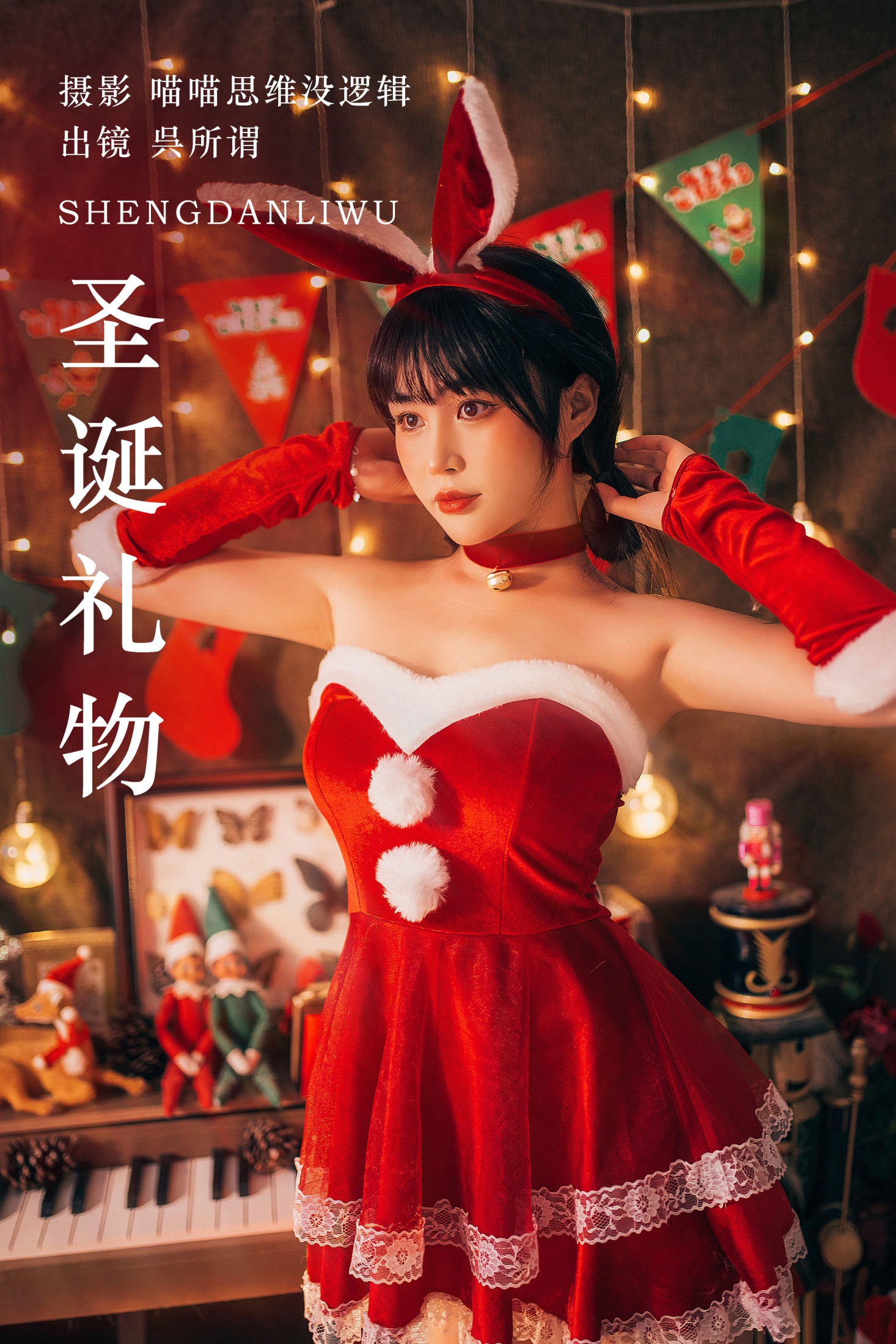 呉所谓 – 《圣诞礼物》[28P] 插图1