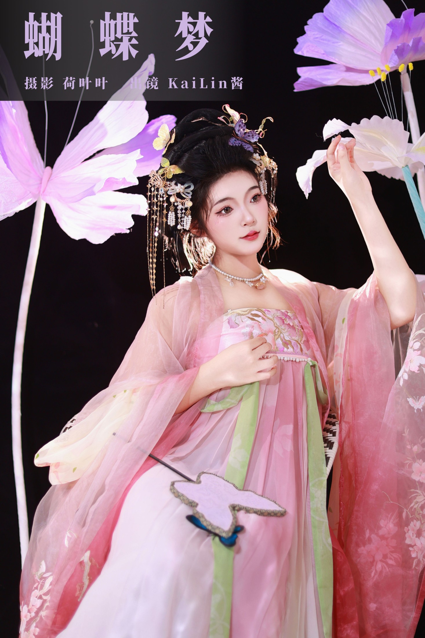 KaiLin酱 – 《蝴蝶梦》[52P]