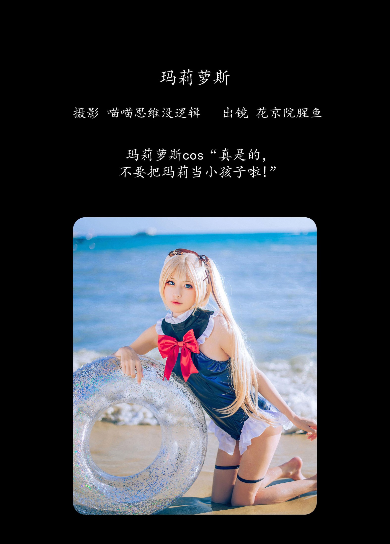 花京院腥鱼 – 《玛莉萝斯》[38P]