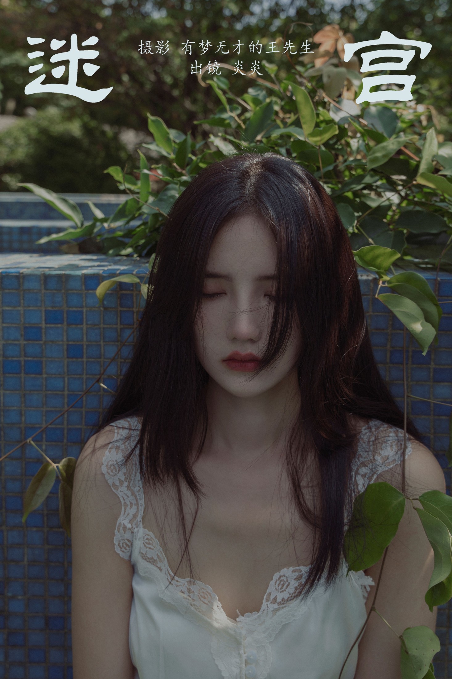 多米Domy – 《迷宫》[38P]