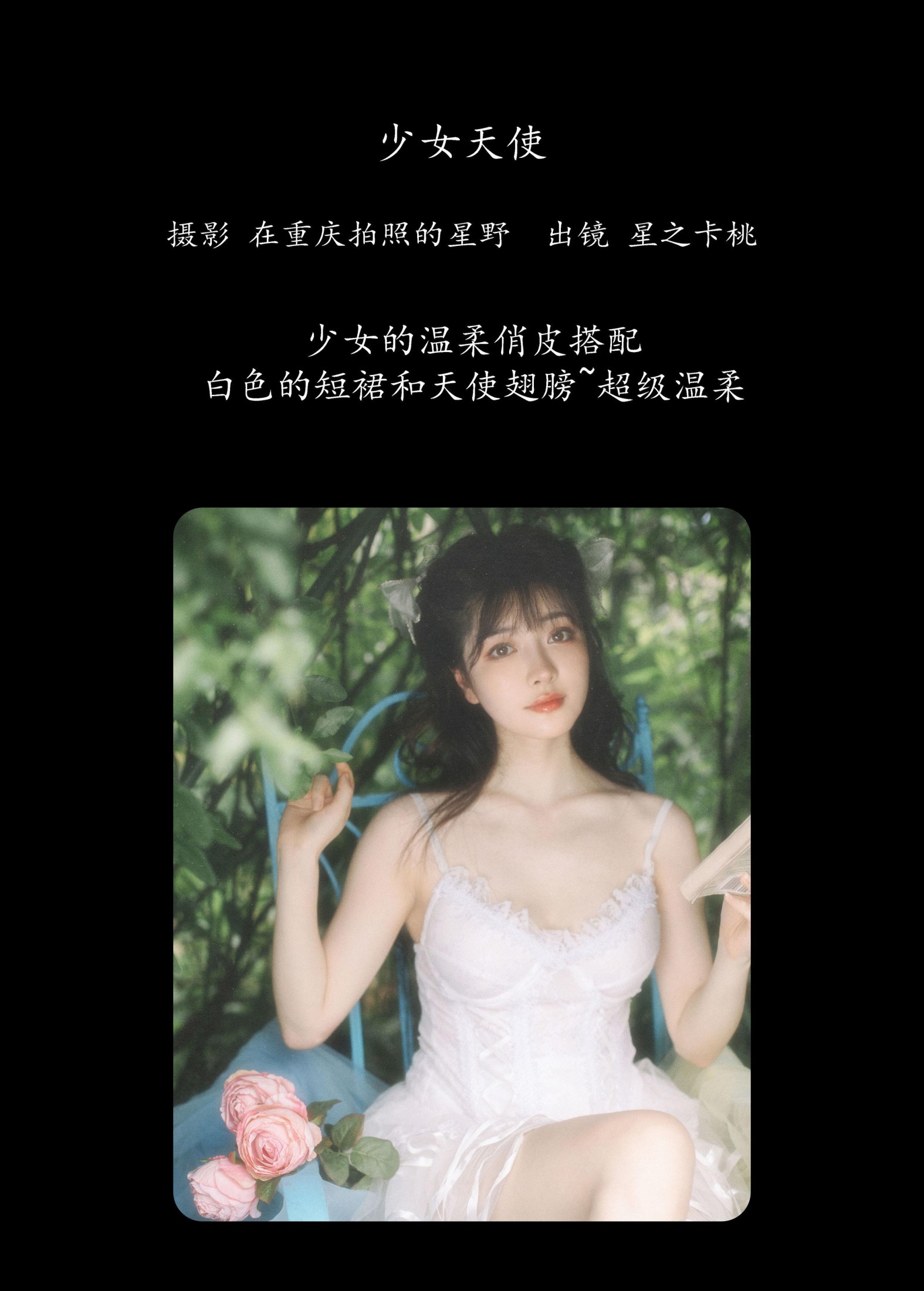 星之卡桃 – 《少女天使》[22P]