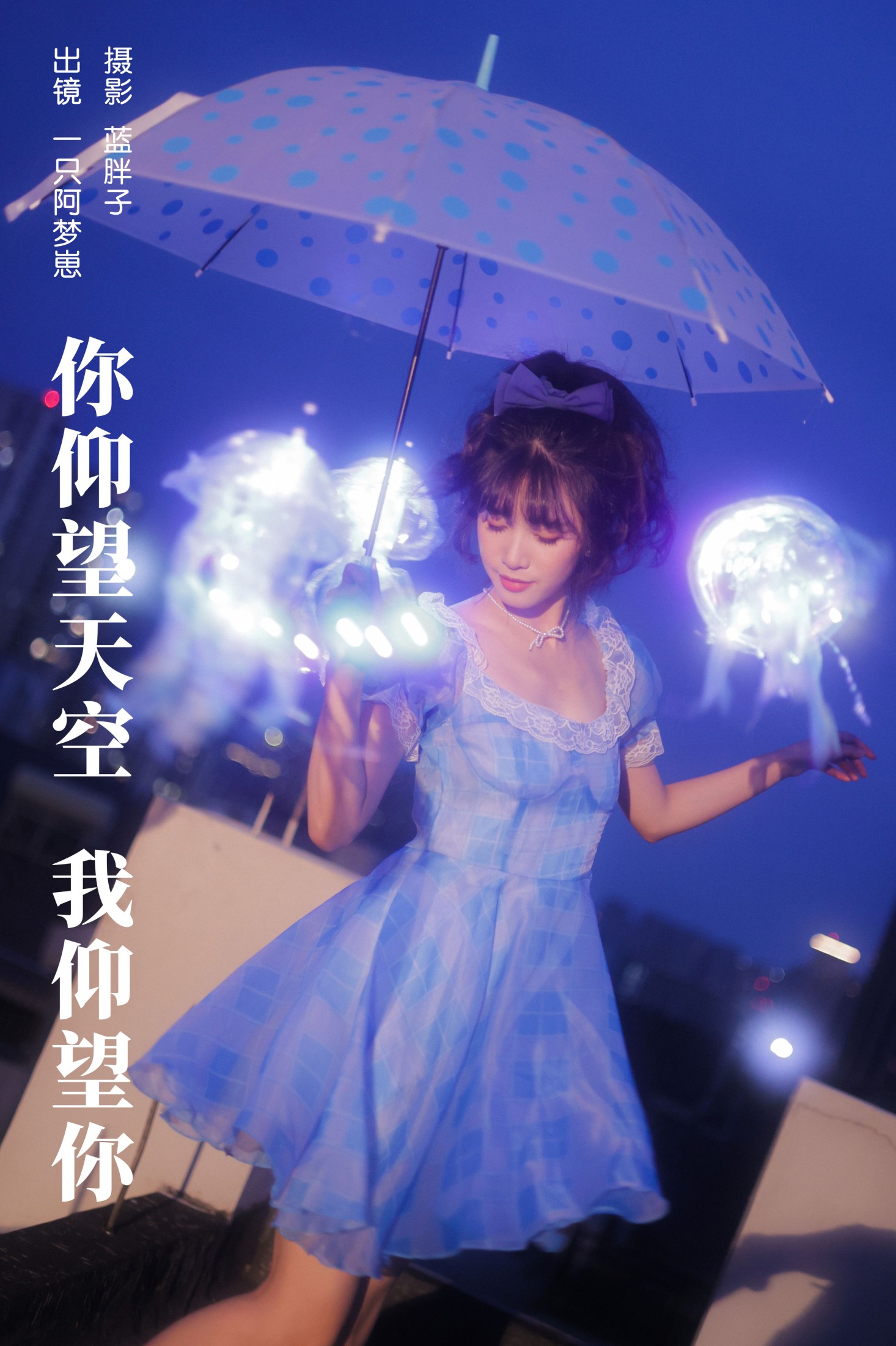 一只阿梦崽 – 《你仰望天空 我仰望你》[38P] 插图1